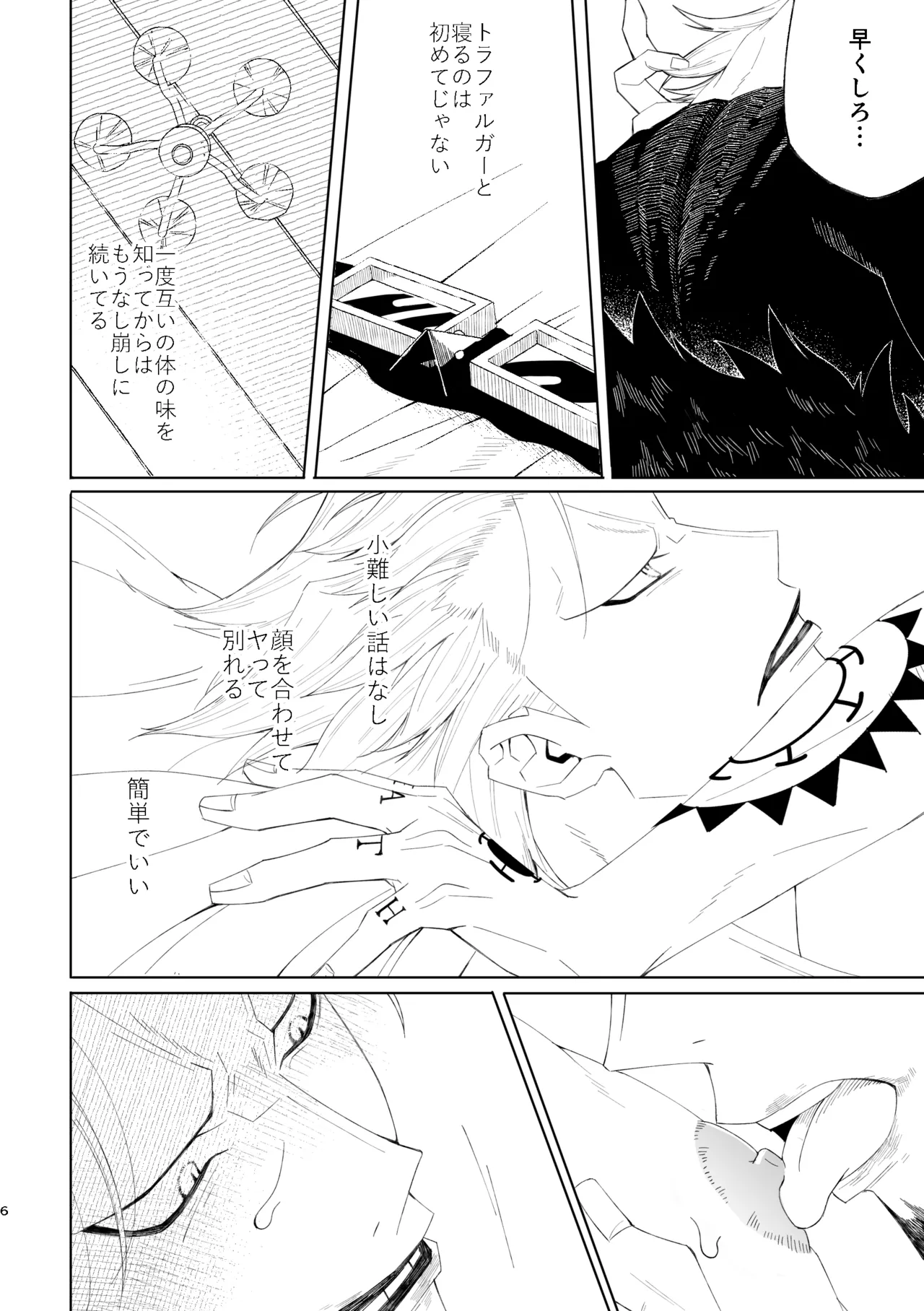 ゆめゆめゆめとおもうなかれ Page.7