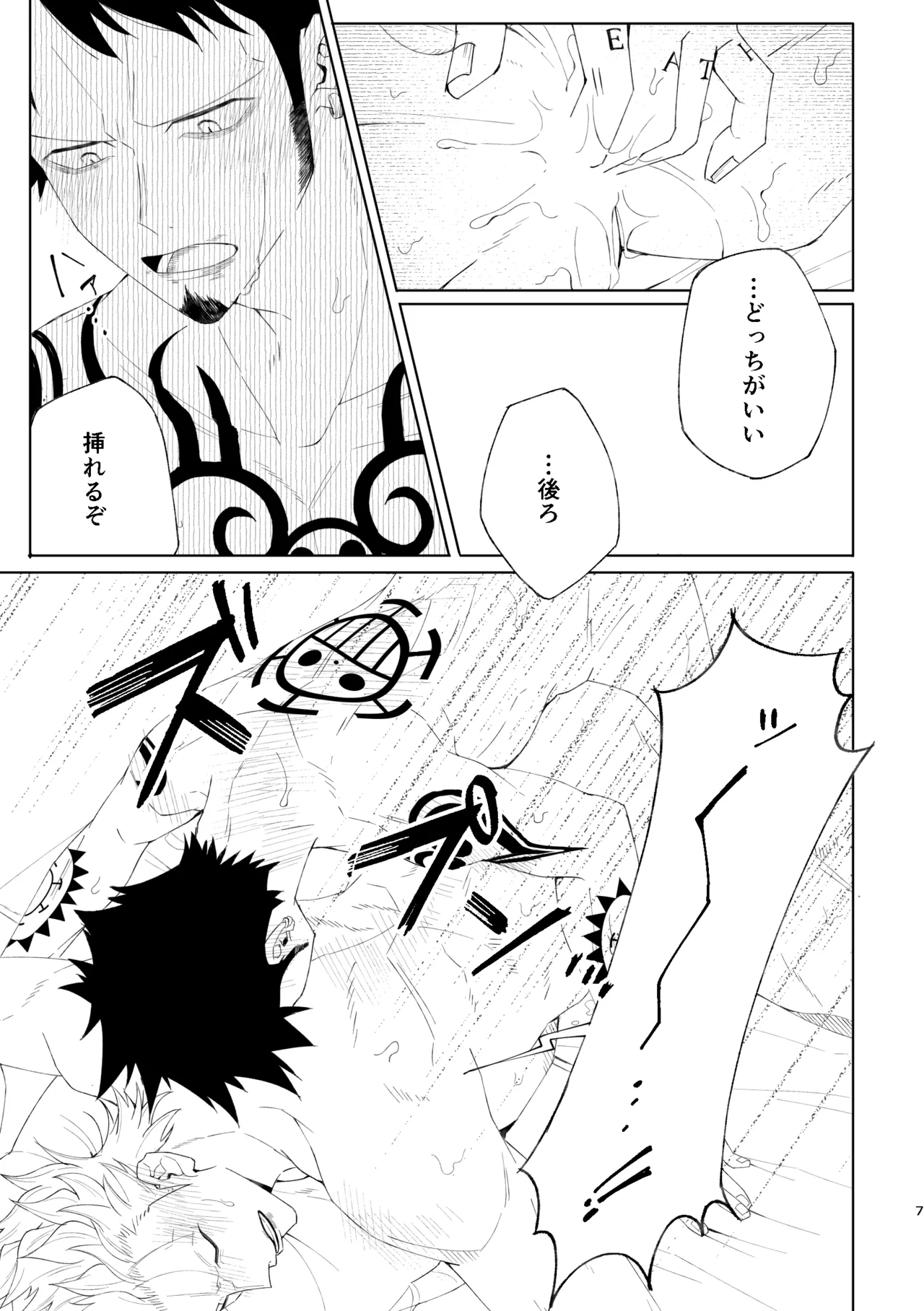ゆめゆめゆめとおもうなかれ Page.8