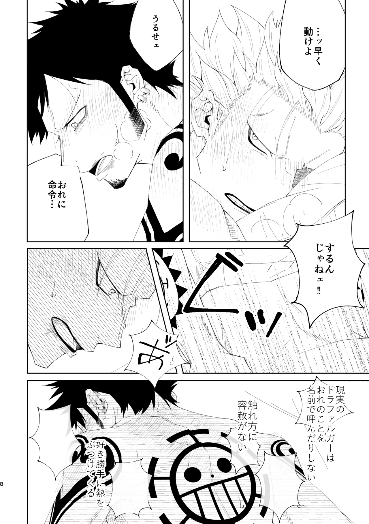ゆめゆめゆめとおもうなかれ Page.9