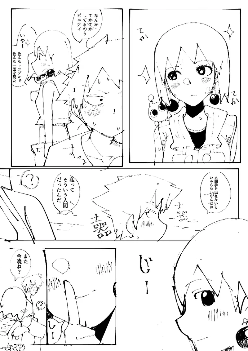 ヘポビュエロ漫画前半 Page.24