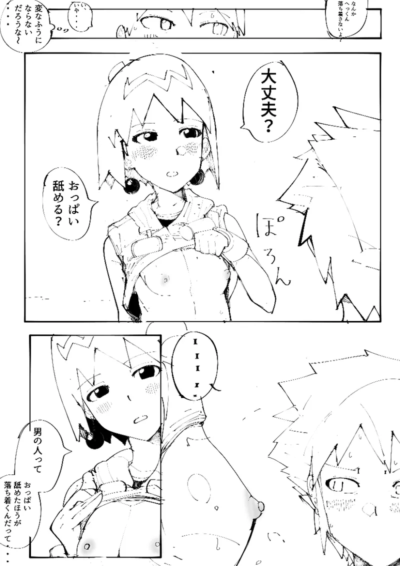 ヘポビュエロ漫画前半 Page.5
