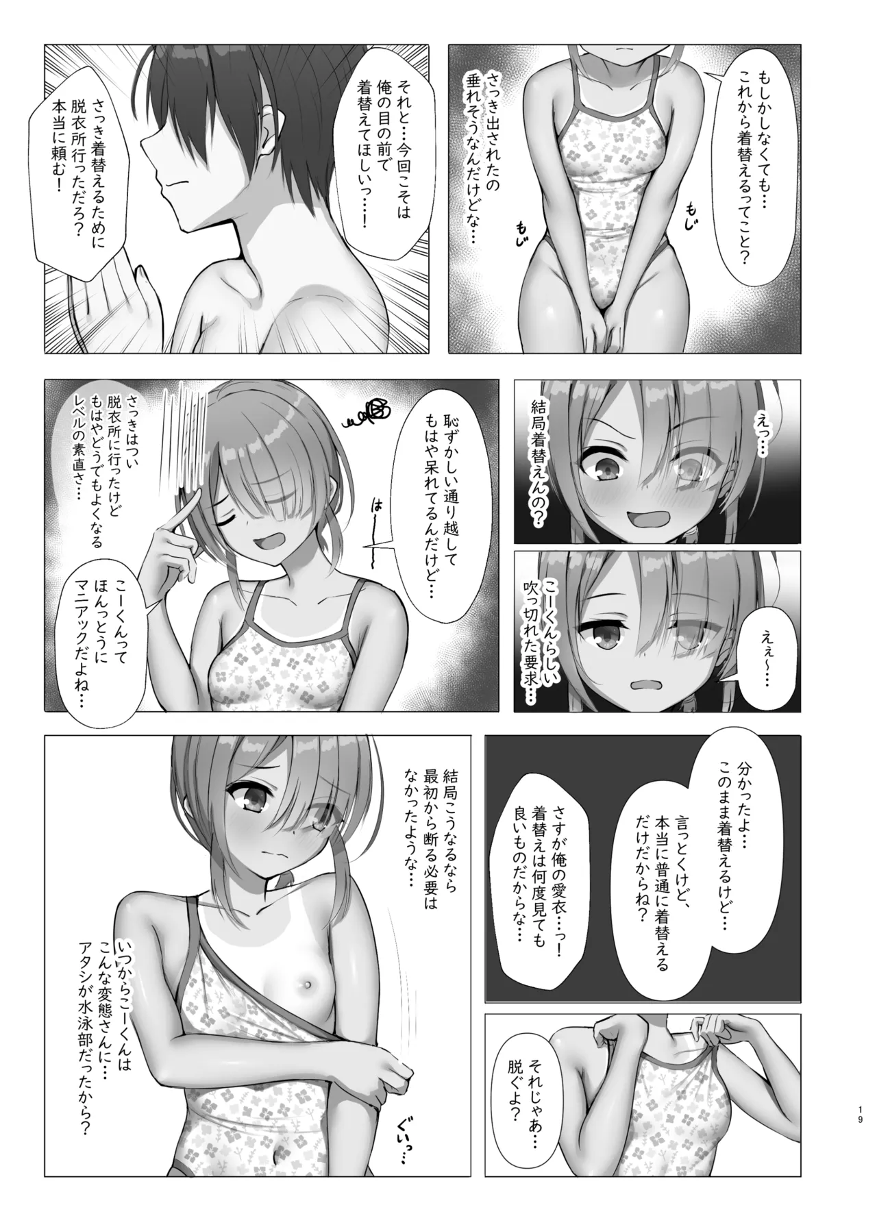 競泳めいどりーむ Page.18