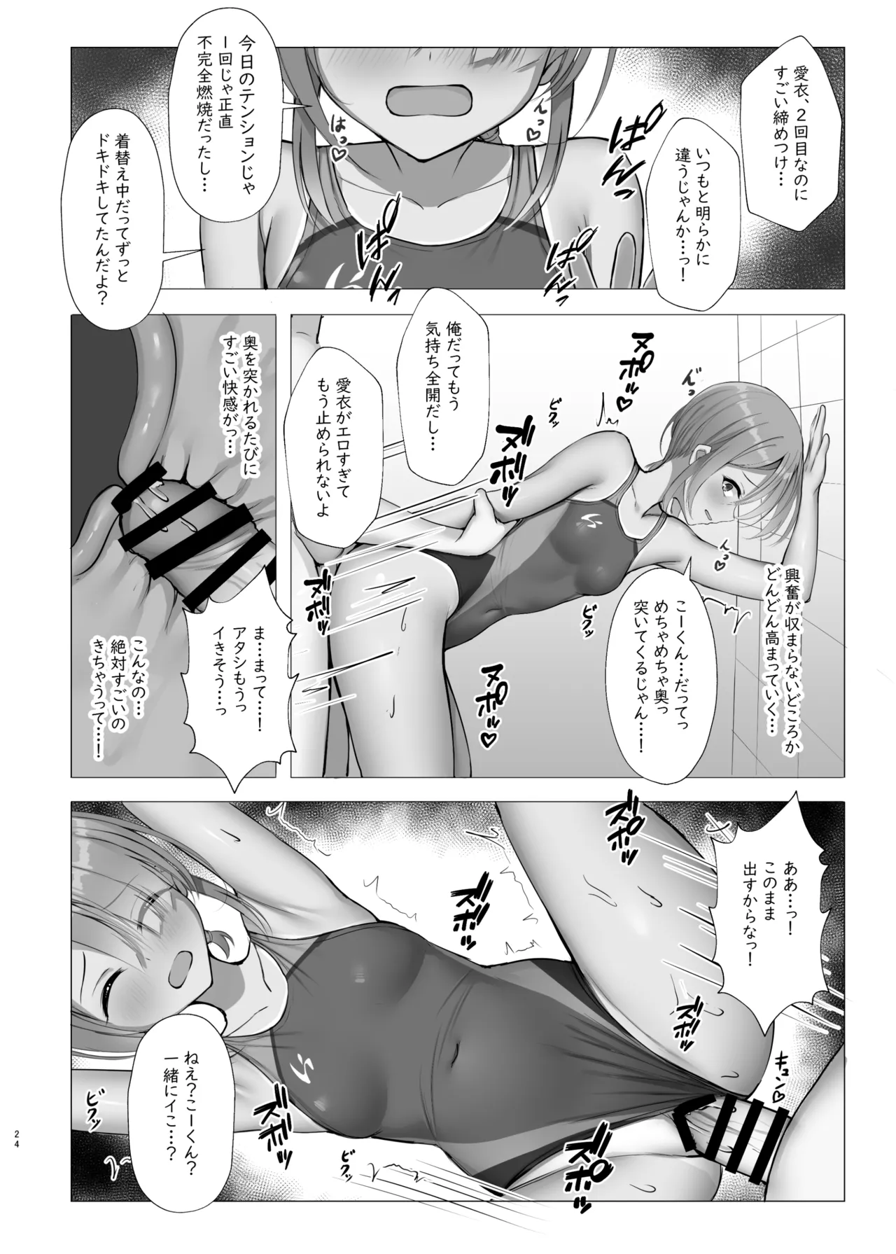 競泳めいどりーむ Page.23