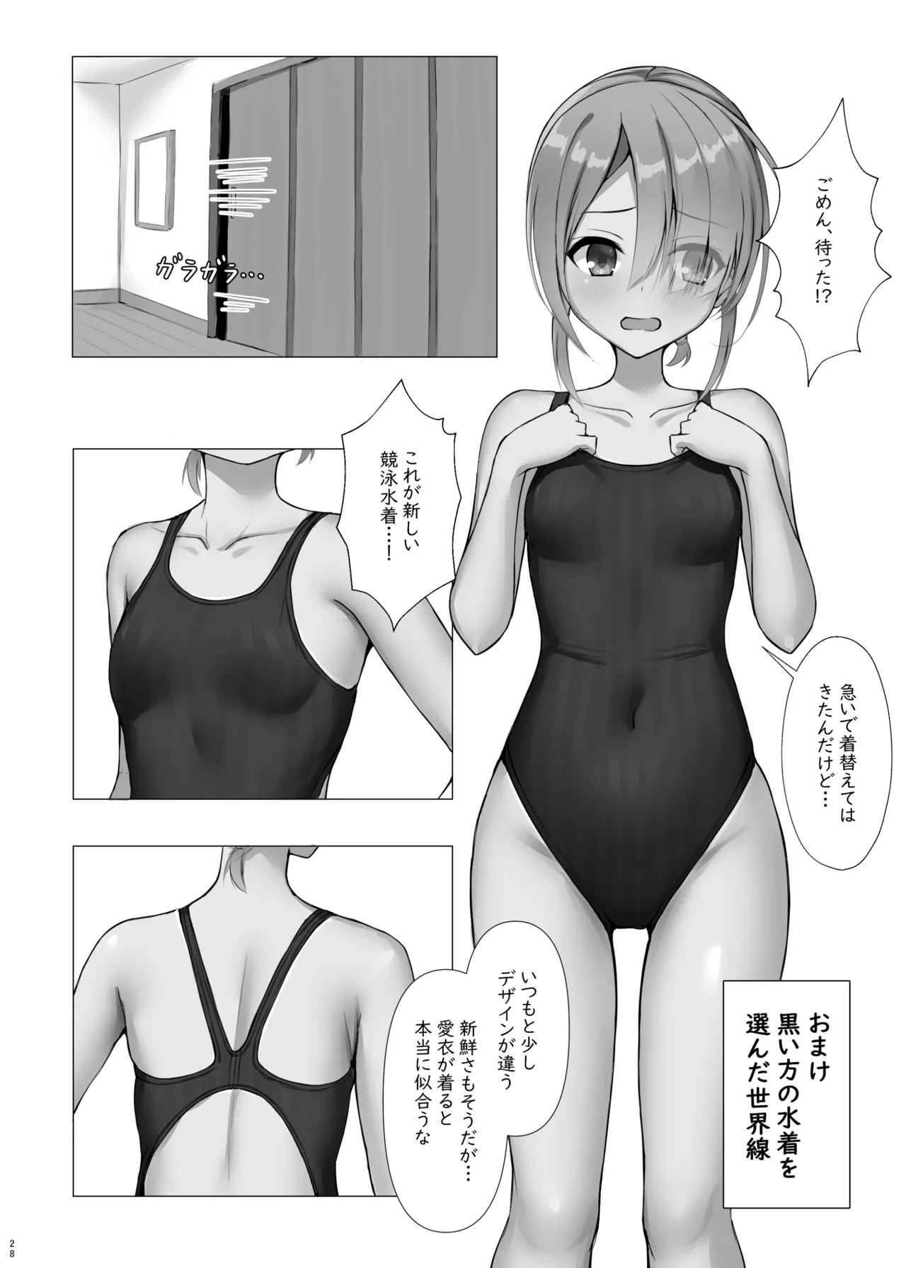 競泳めいどりーむ Page.27