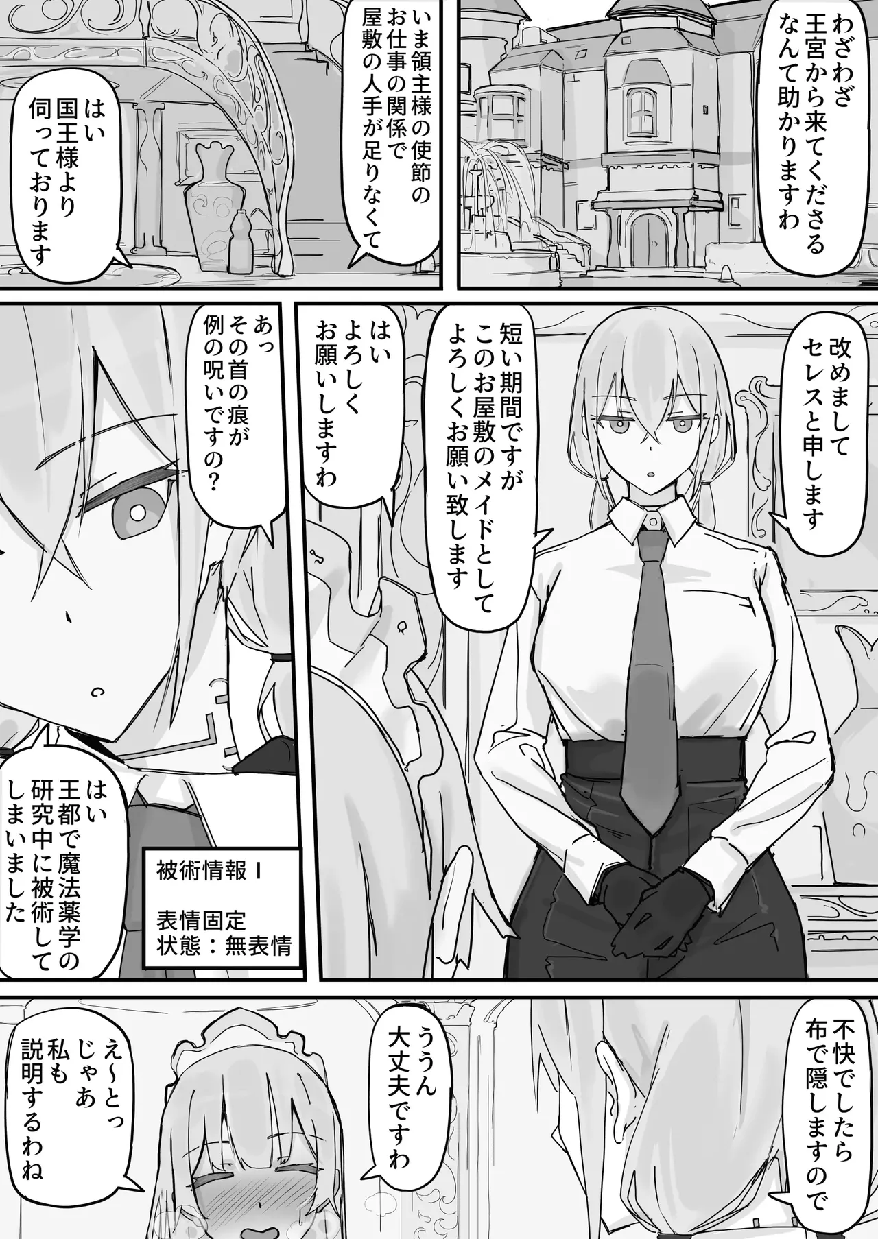 感情制限メイド(仮)①