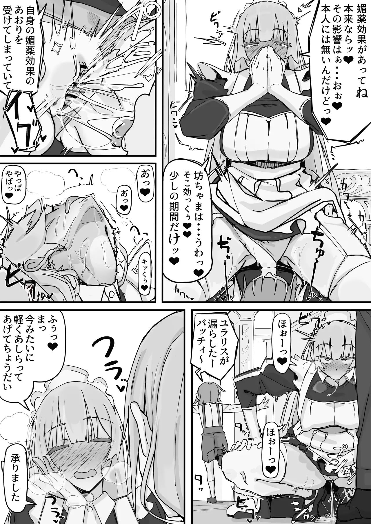 感情制限メイド（仮）① Page.3