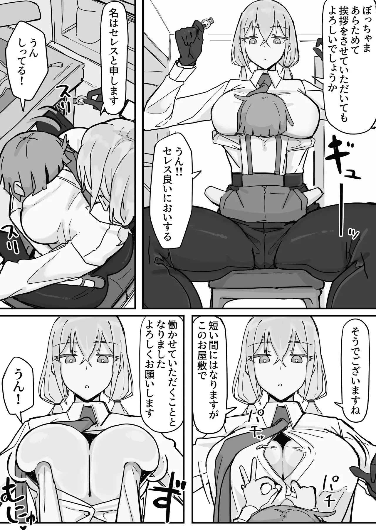 感情制限メイド（仮）① Page.5