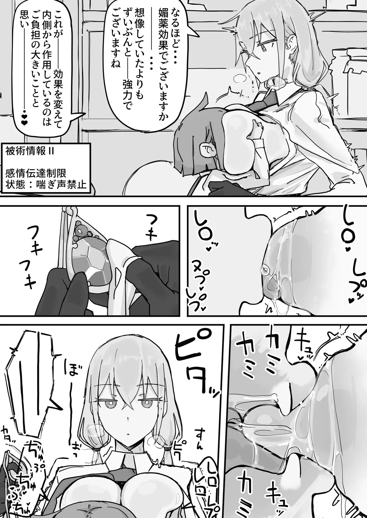 感情制限メイド（仮）① Page.7
