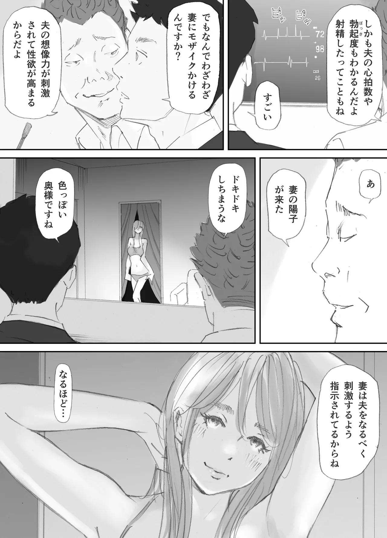 ノゾキ部屋の向こうで妻は… Page.10