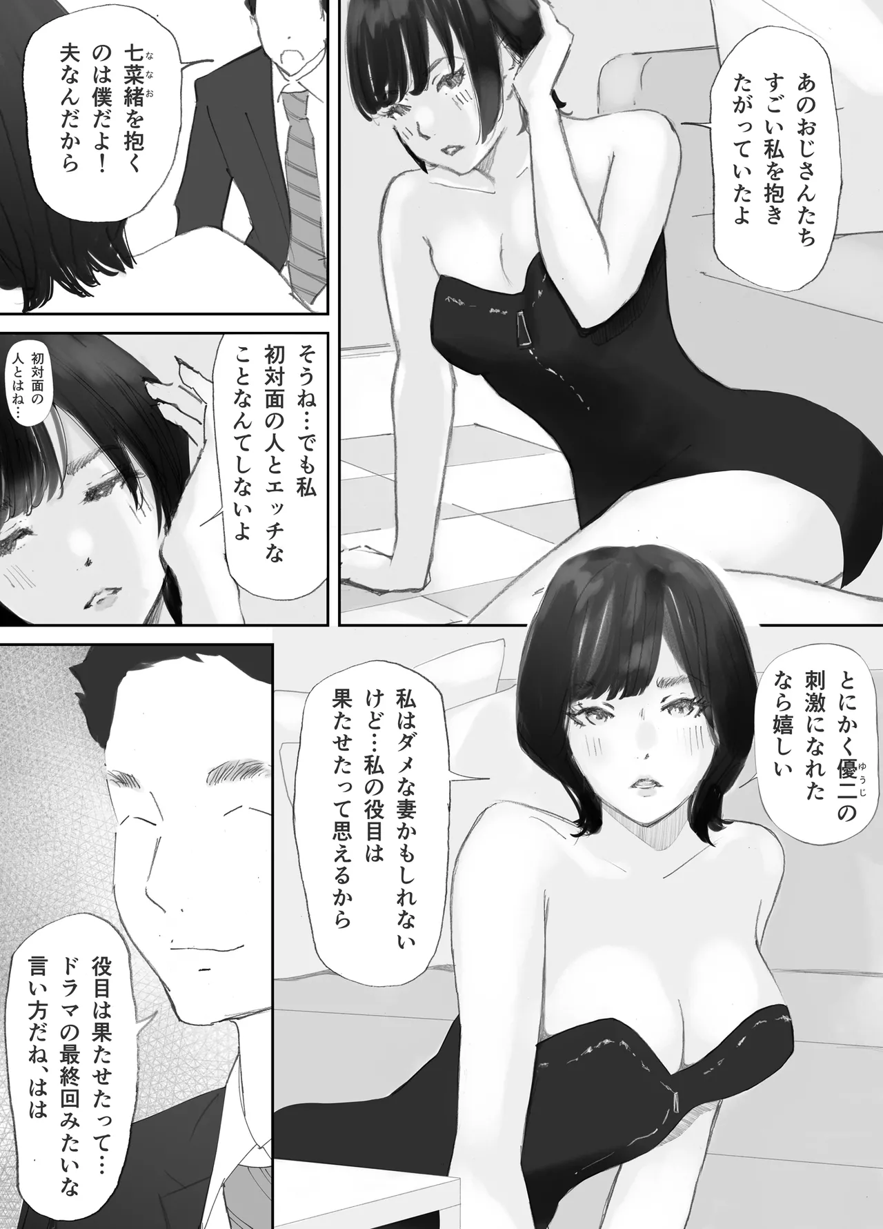 ノゾキ部屋の向こうで妻は… Page.100