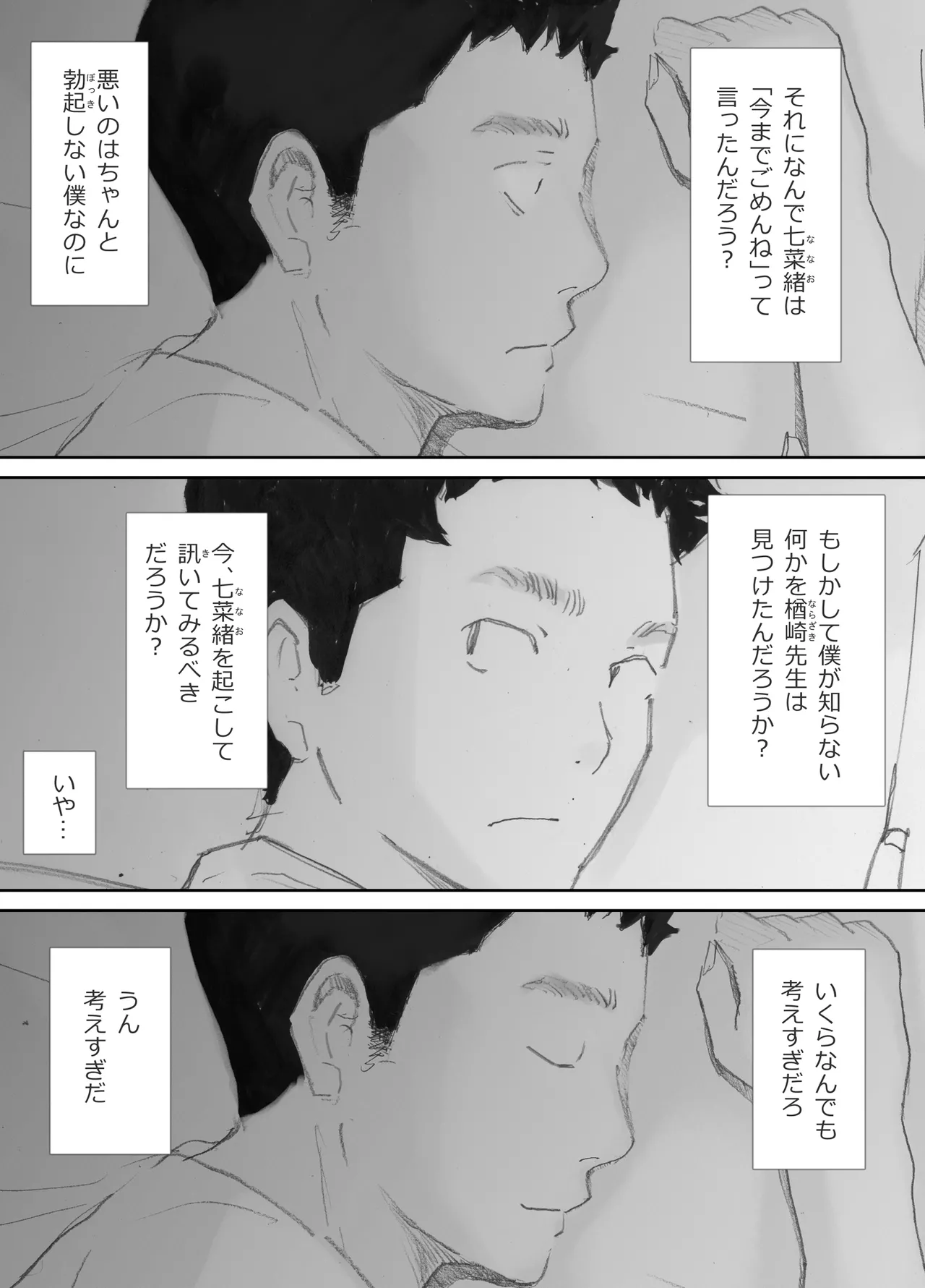 ノゾキ部屋の向こうで妻は… Page.107