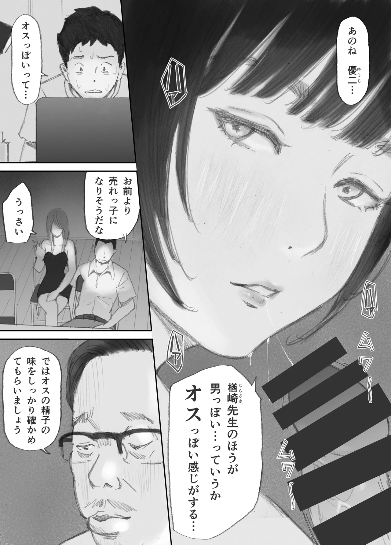 ノゾキ部屋の向こうで妻は… Page.119