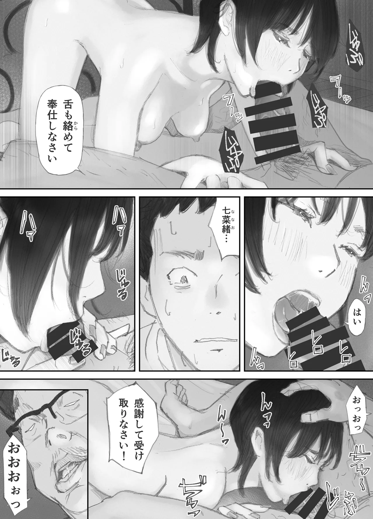 ノゾキ部屋の向こうで妻は… Page.120