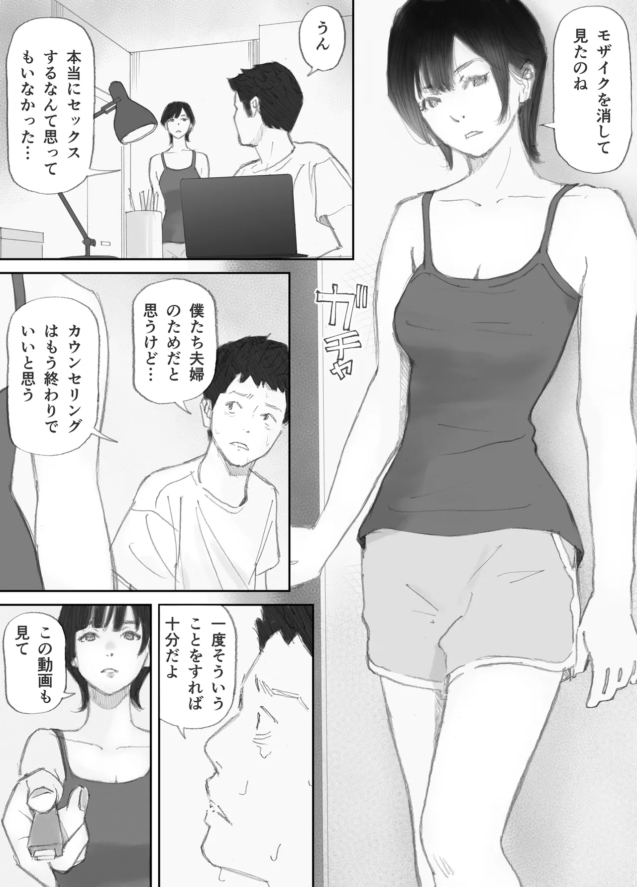 ノゾキ部屋の向こうで妻は… Page.132