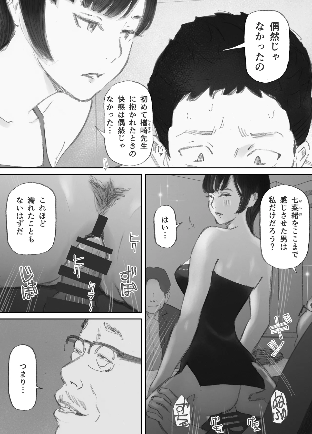 ノゾキ部屋の向こうで妻は… Page.138
