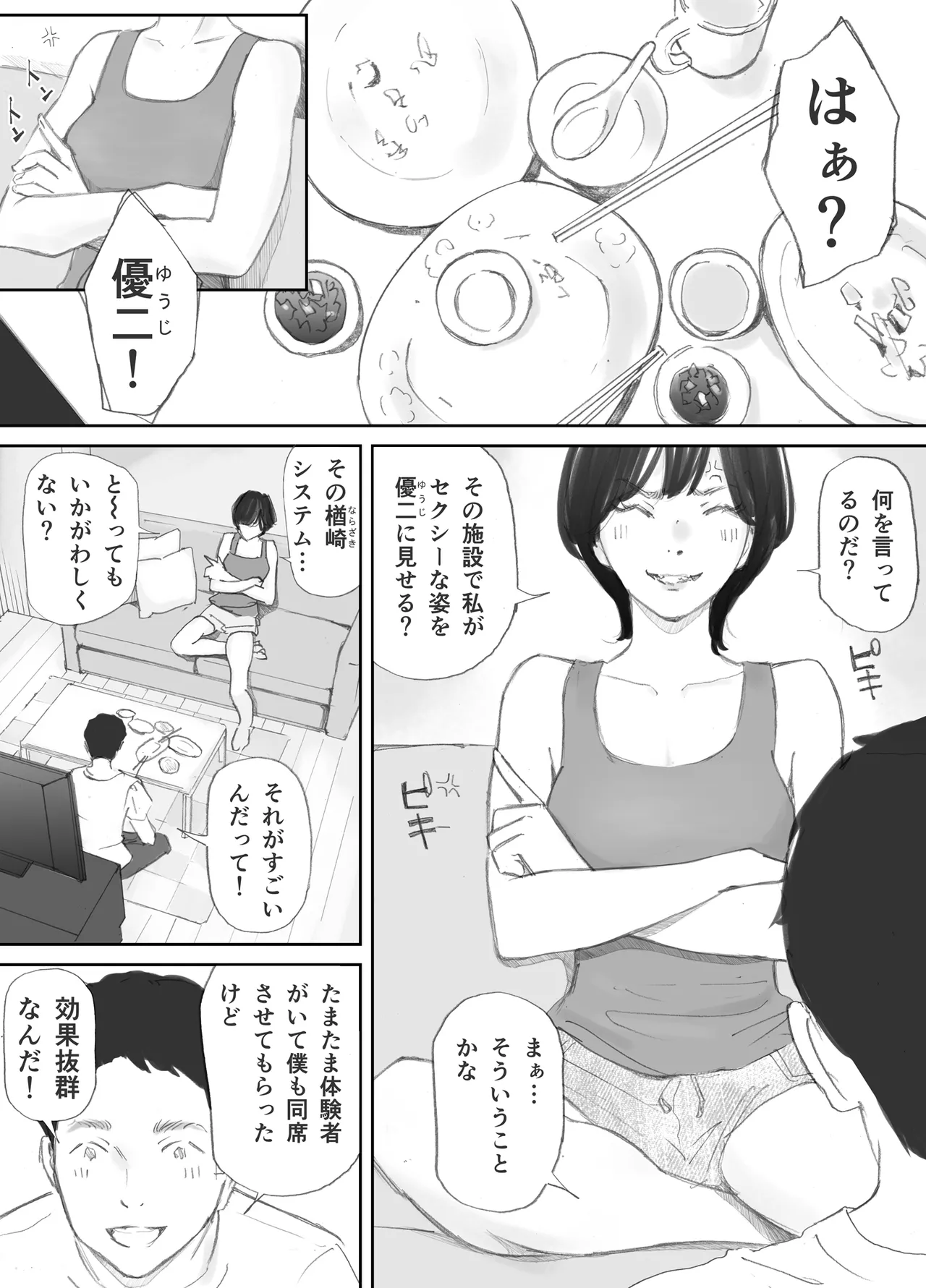 ノゾキ部屋の向こうで妻は… Page.17