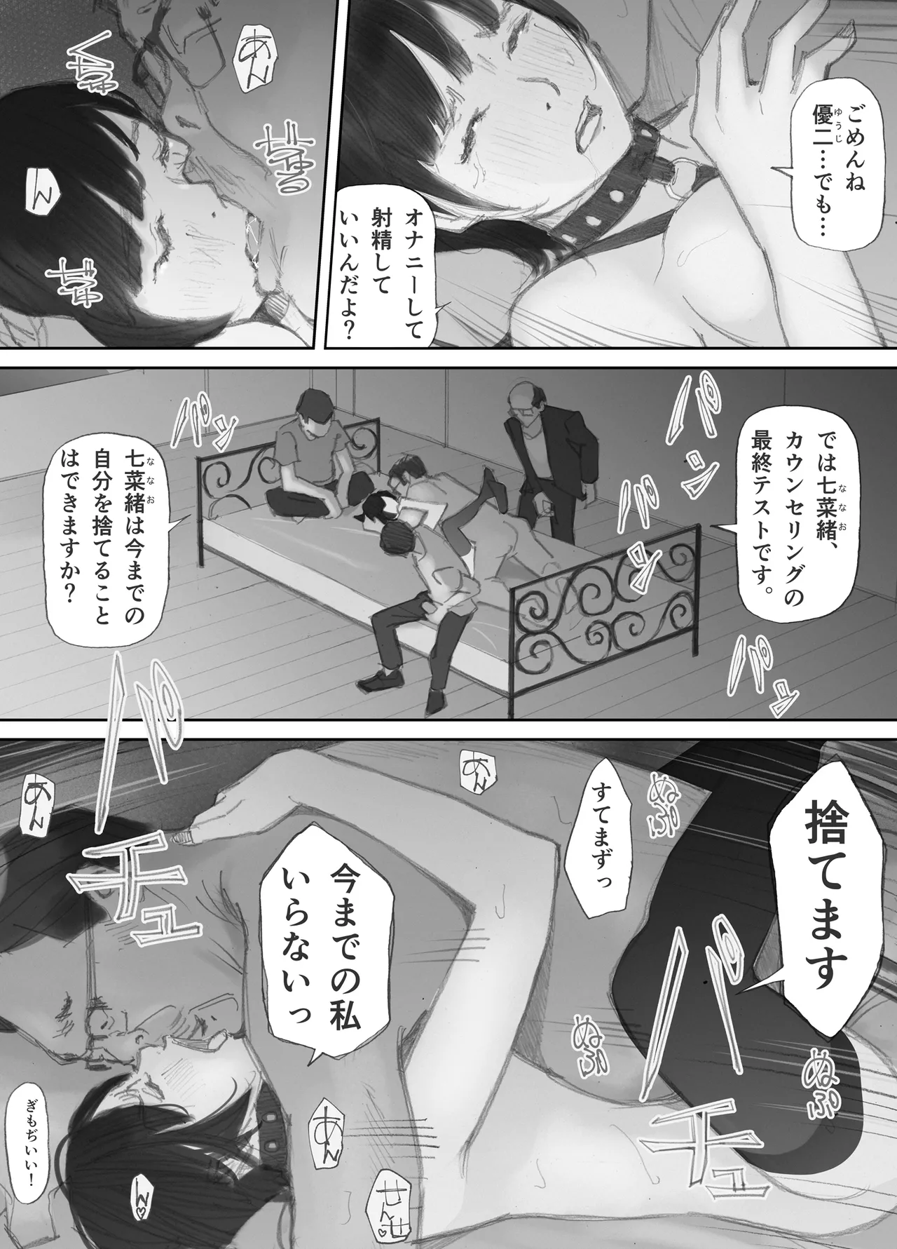 ノゾキ部屋の向こうで妻は… Page.174