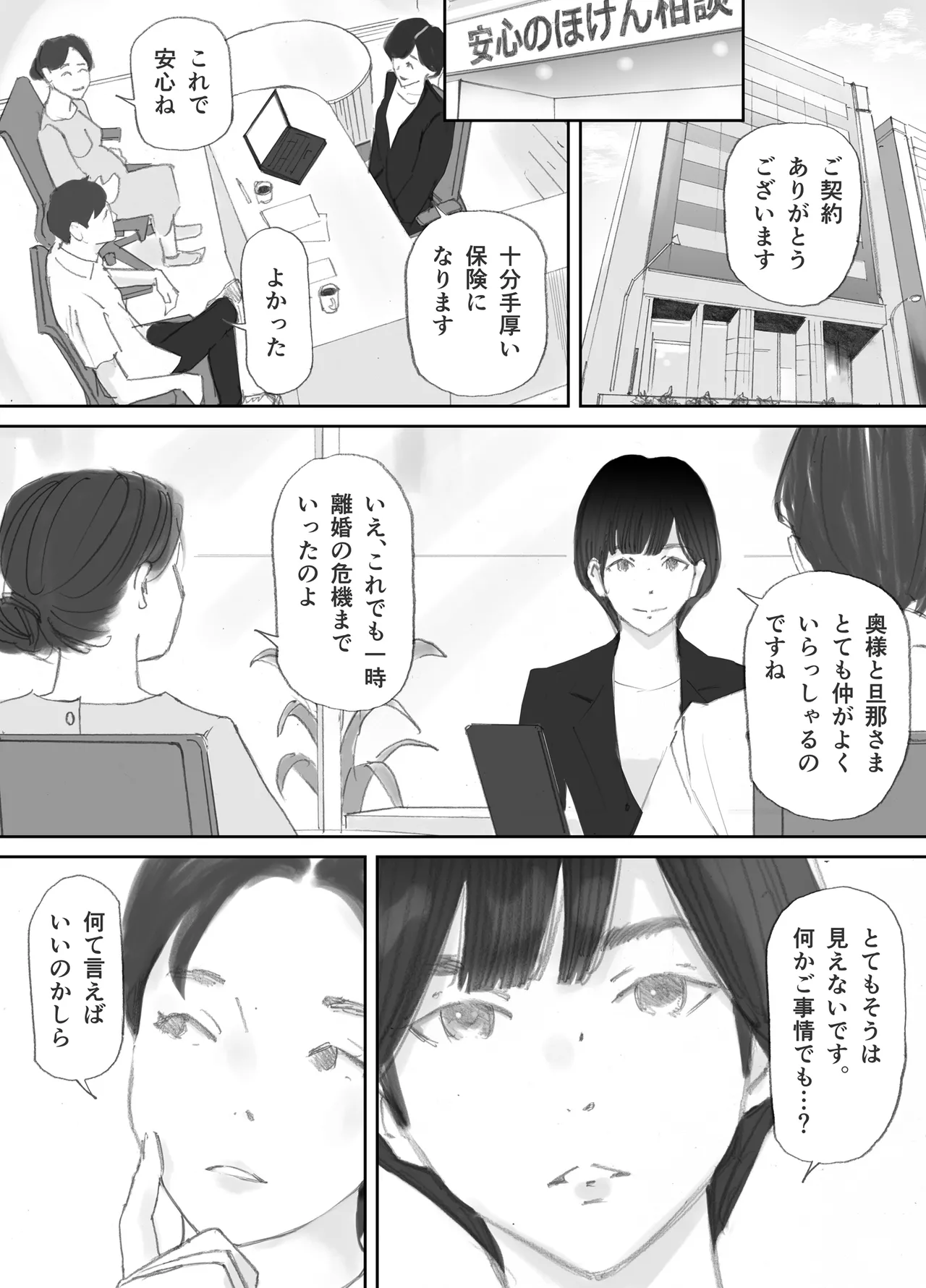 ノゾキ部屋の向こうで妻は… Page.19