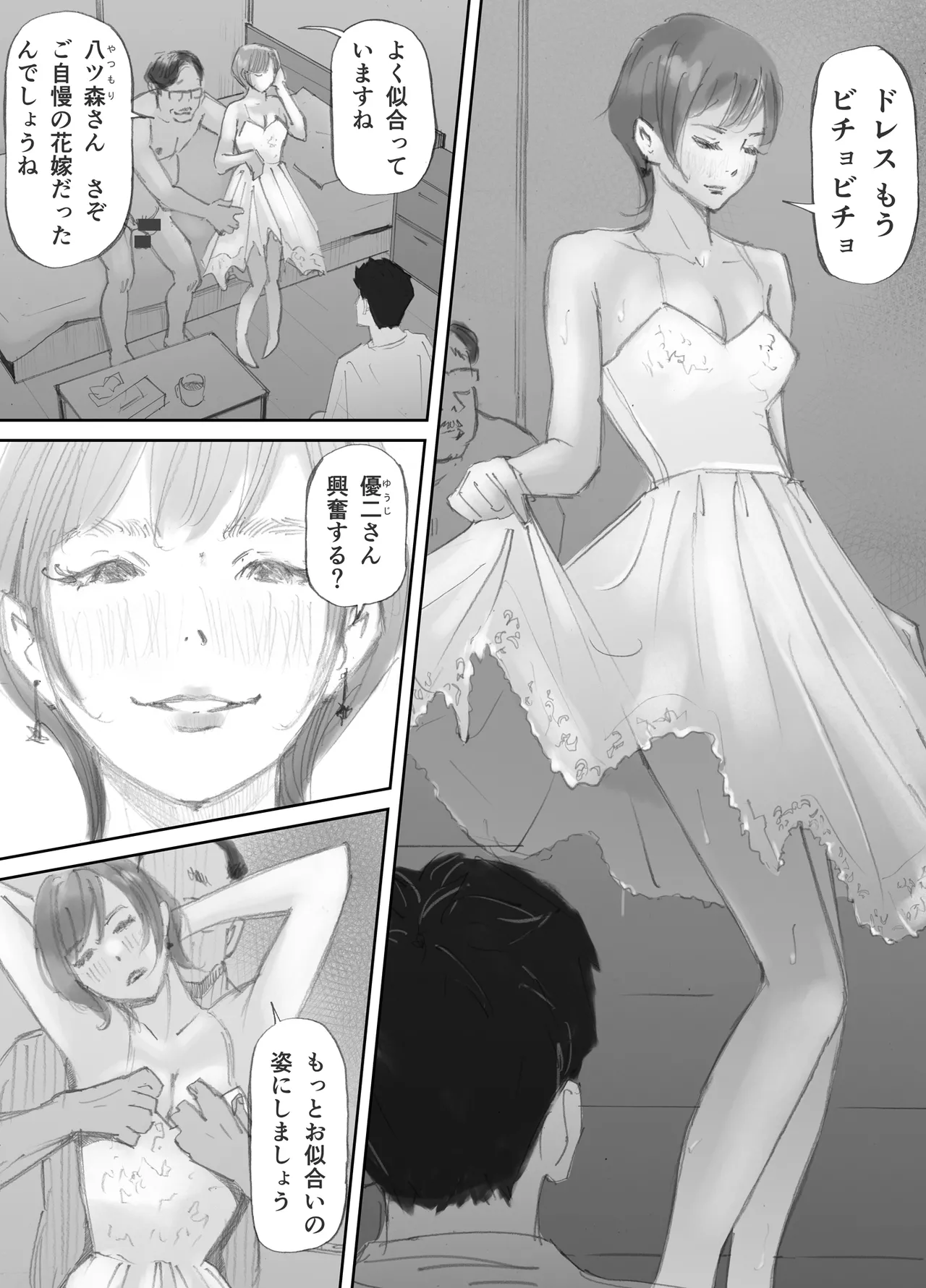 ノゾキ部屋の向こうで妻は… Page.190