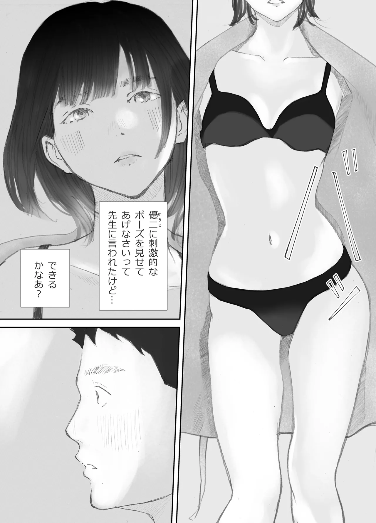 ノゾキ部屋の向こうで妻は… Page.31