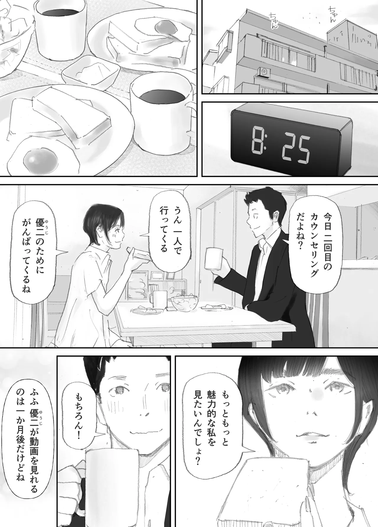 ノゾキ部屋の向こうで妻は… Page.54