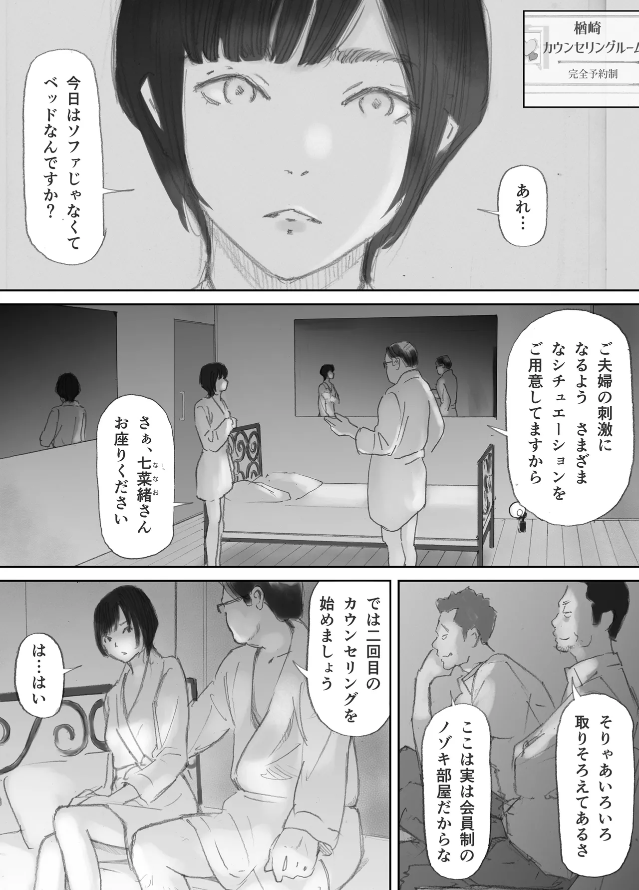ノゾキ部屋の向こうで妻は… Page.58