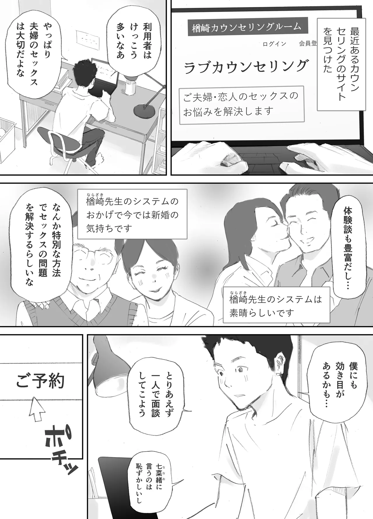 ノゾキ部屋の向こうで妻は… Page.6