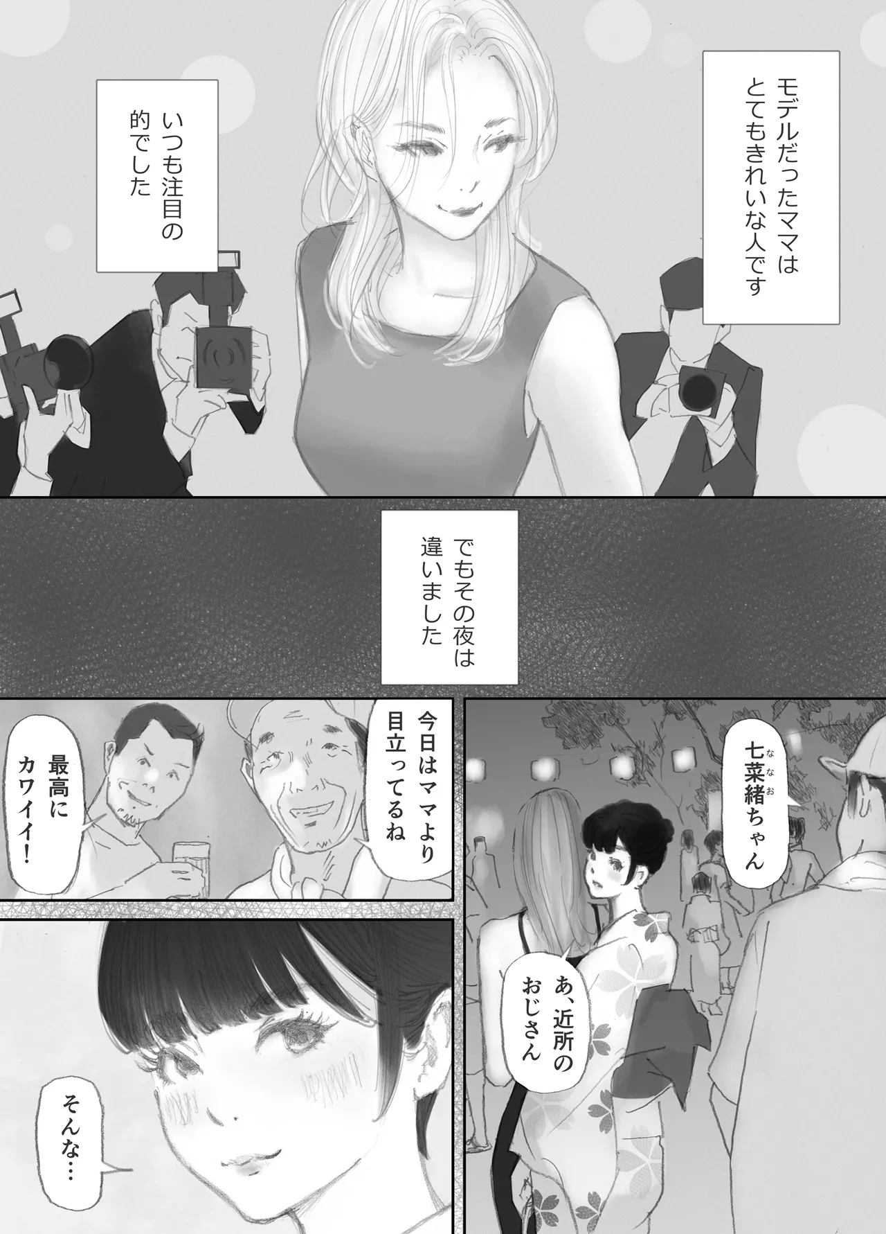 ノゾキ部屋の向こうで妻は… Page.66