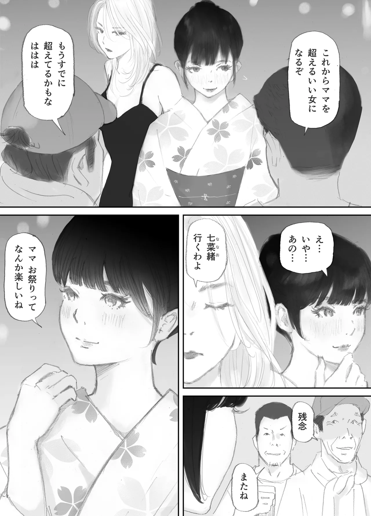 ノゾキ部屋の向こうで妻は… Page.67