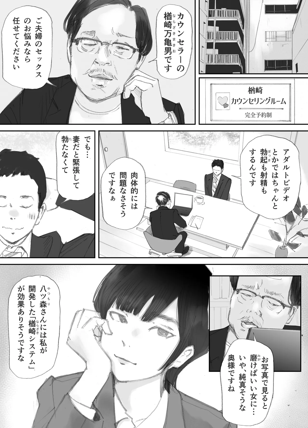 ノゾキ部屋の向こうで妻は… Page.7