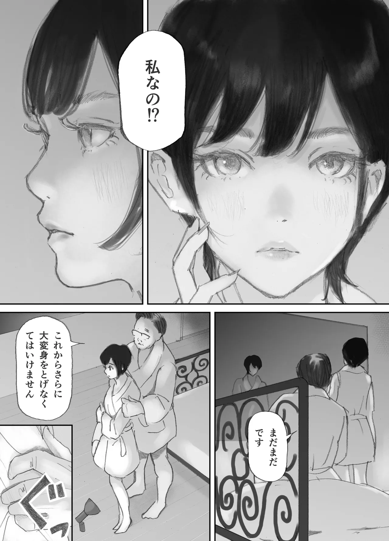 ノゾキ部屋の向こうで妻は… Page.80