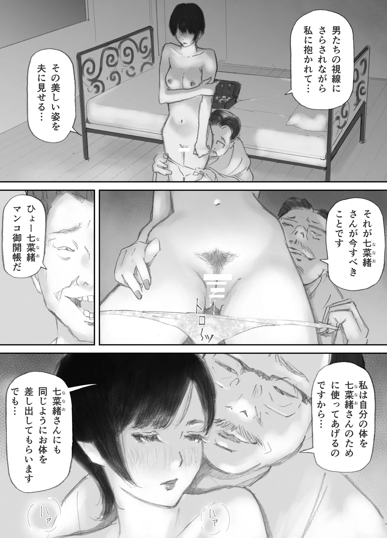 ノゾキ部屋の向こうで妻は… Page.84