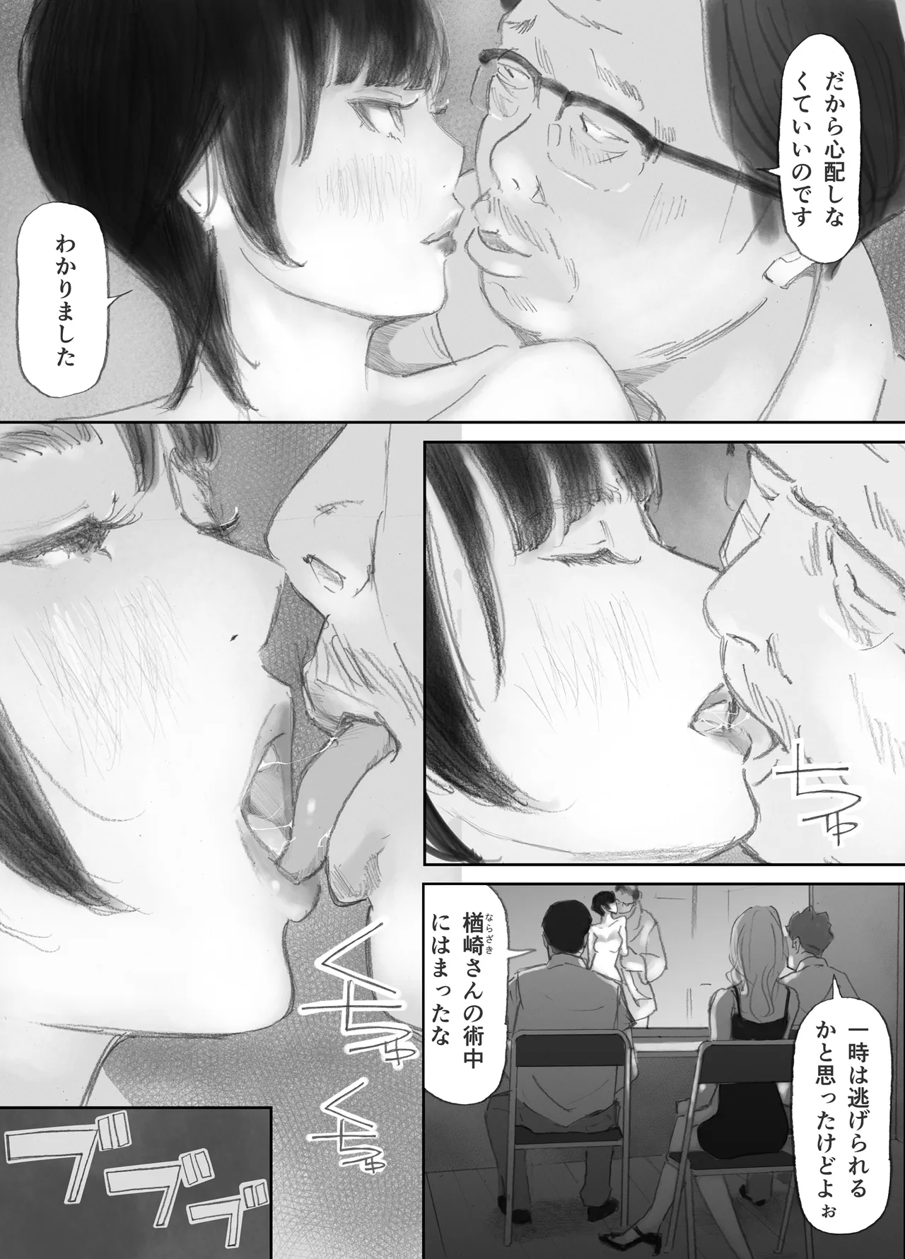 ノゾキ部屋の向こうで妻は… Page.86