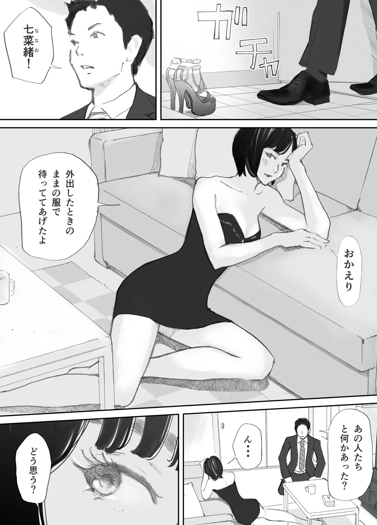 ノゾキ部屋の向こうで妻は… Page.99
