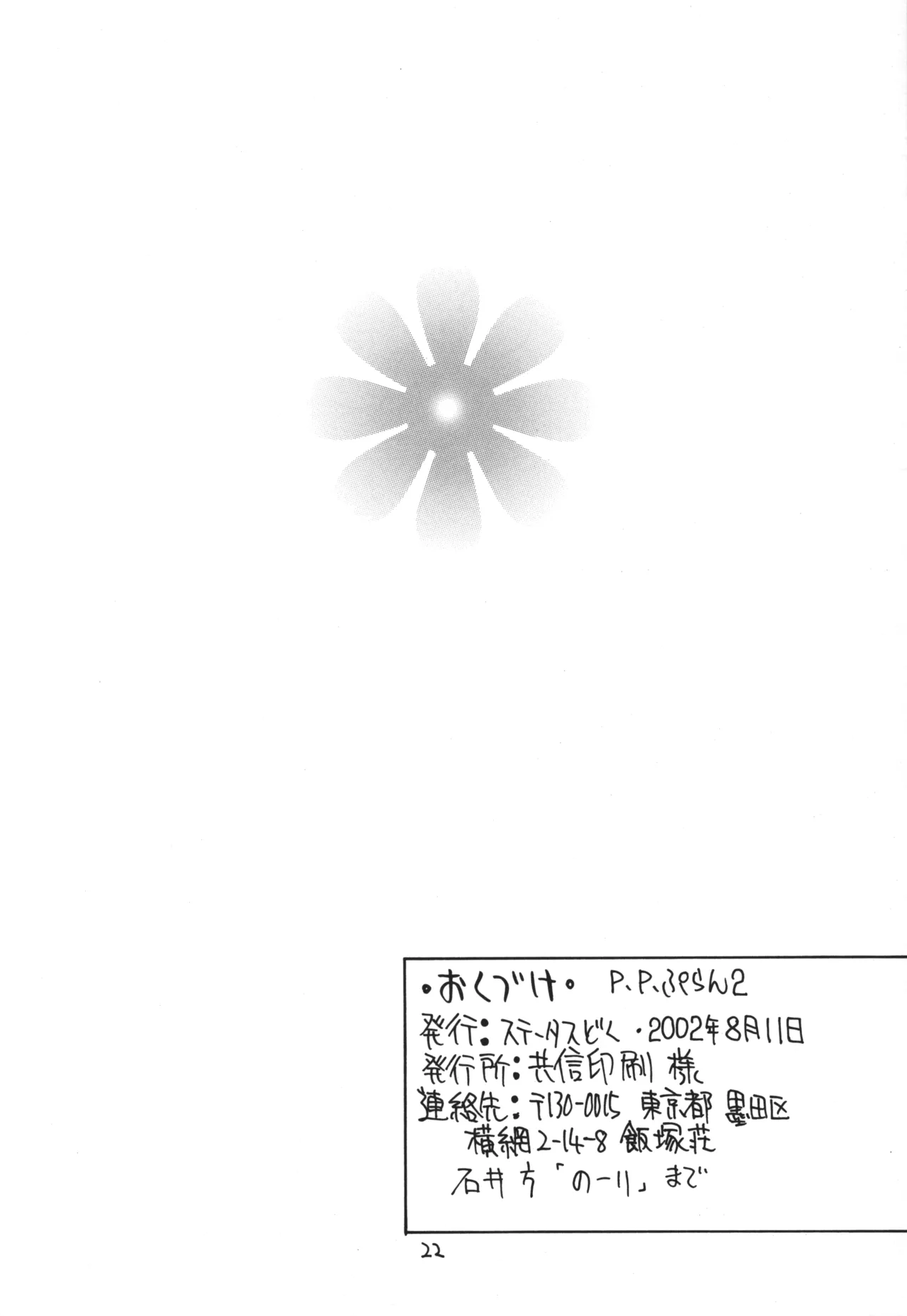 P.P.ぷらん2 Page.21