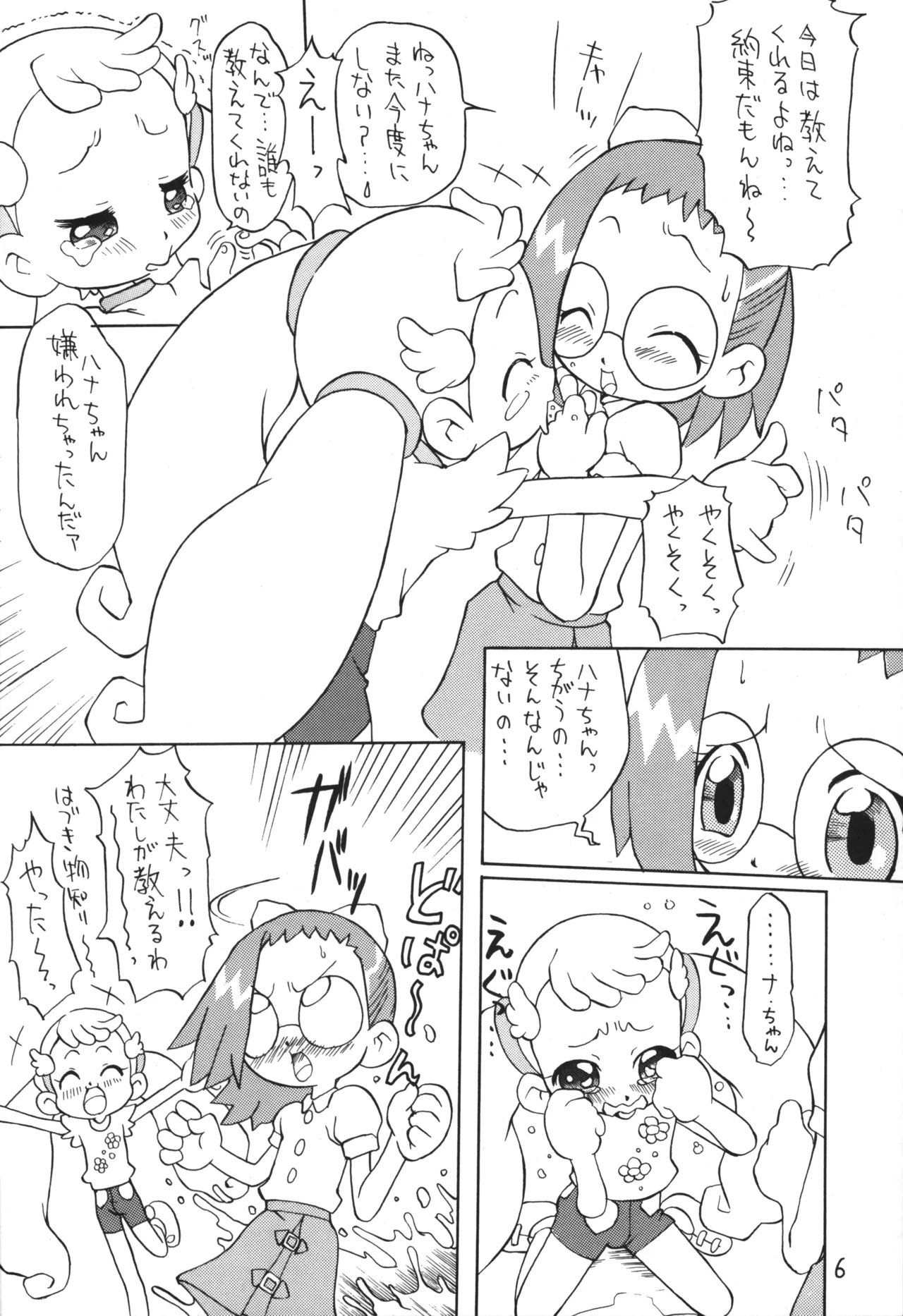 P.P.ぷらん2 Page.5