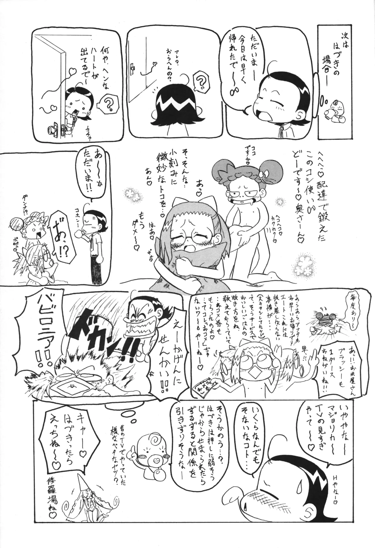 P.P.ぷらん6 Page.14