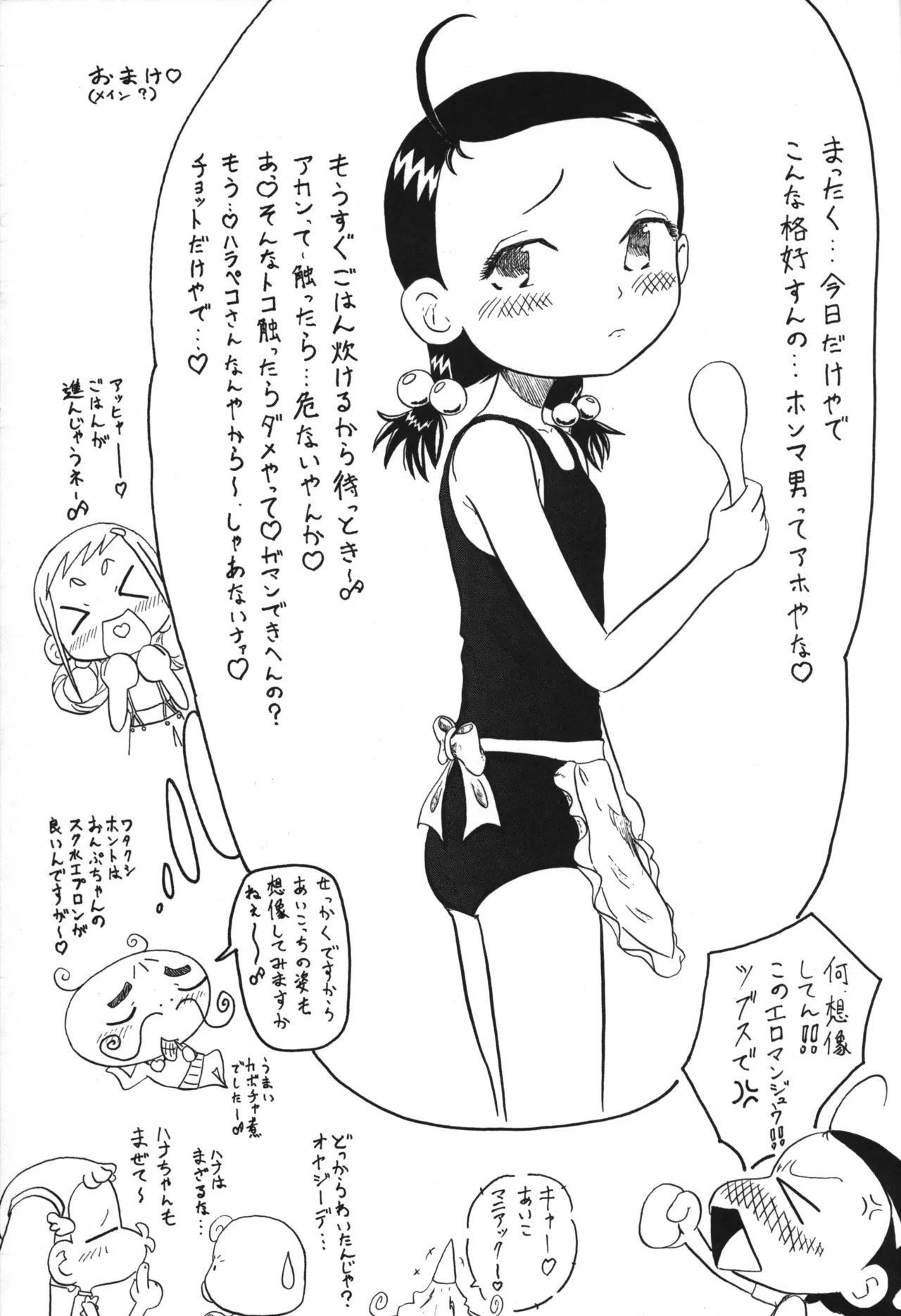 P.P.ぷらん6 Page.18