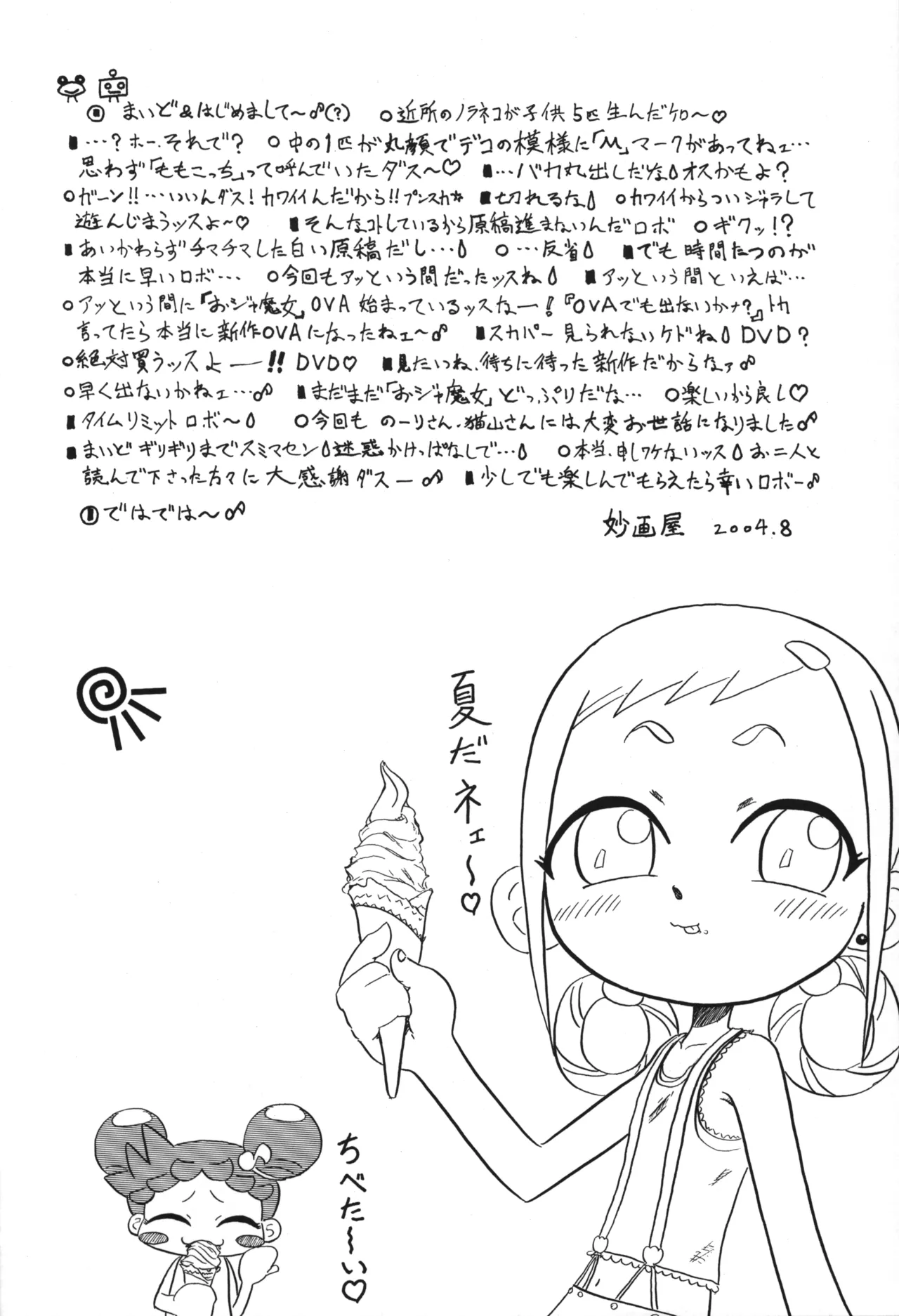 P.P.ぷらん6 Page.19