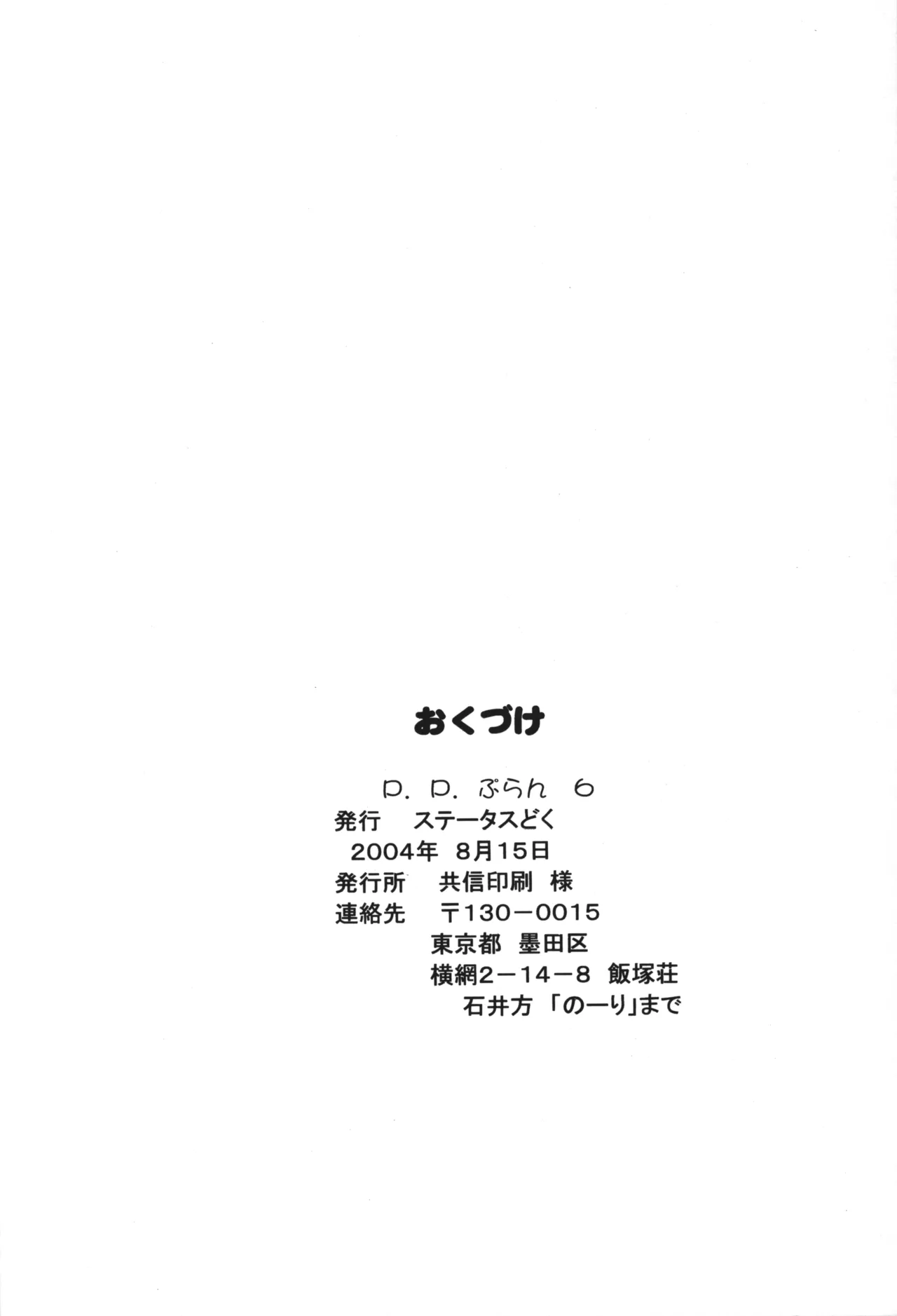 P.P.ぷらん6 Page.25