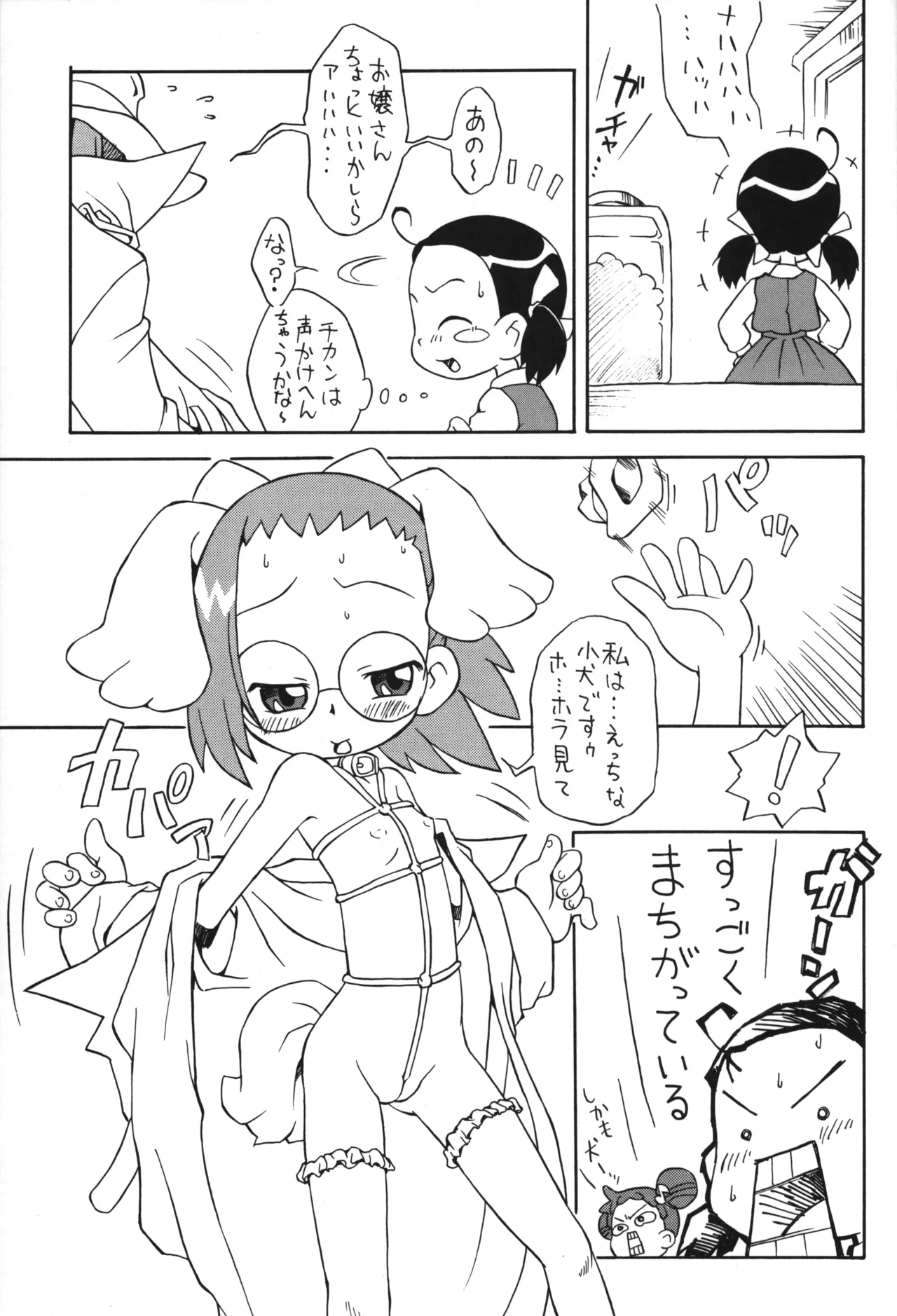 P.P.ぷらん6 Page.8
