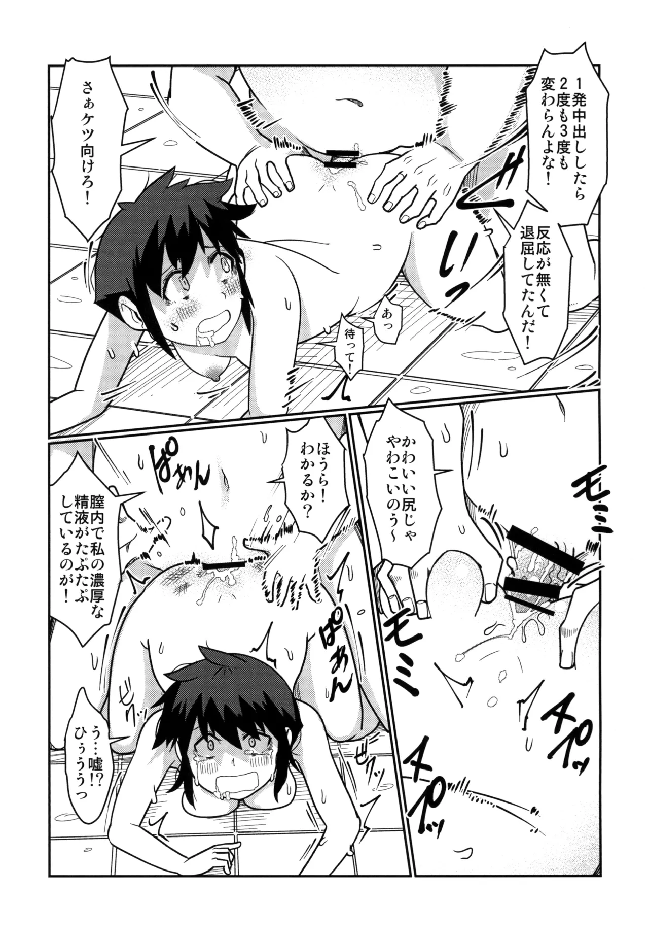 背徳銭湯 －偽りの代償は膣内出し制裁－ Page.19