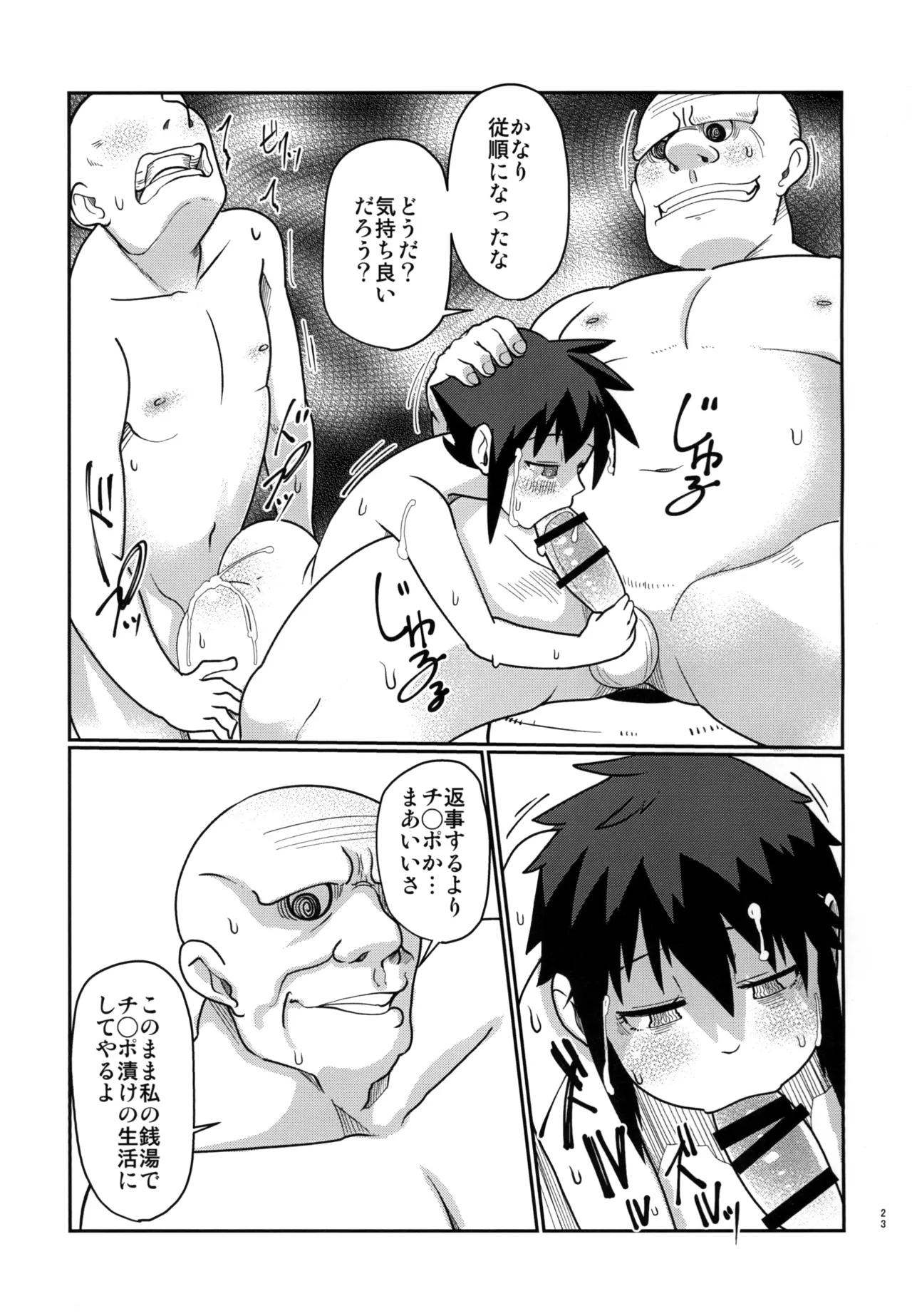 背徳銭湯 －偽りの代償は膣内出し制裁－ Page.23