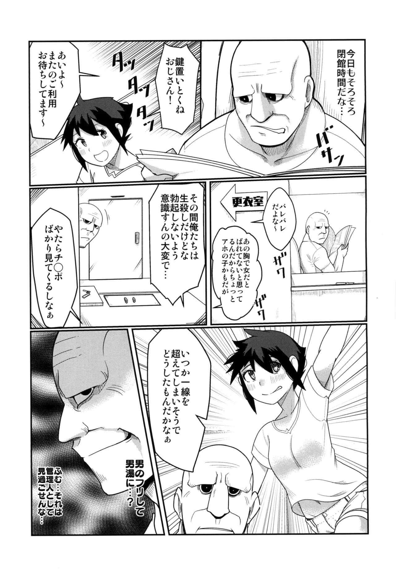 背徳銭湯 －偽りの代償は膣内出し制裁－ Page.5