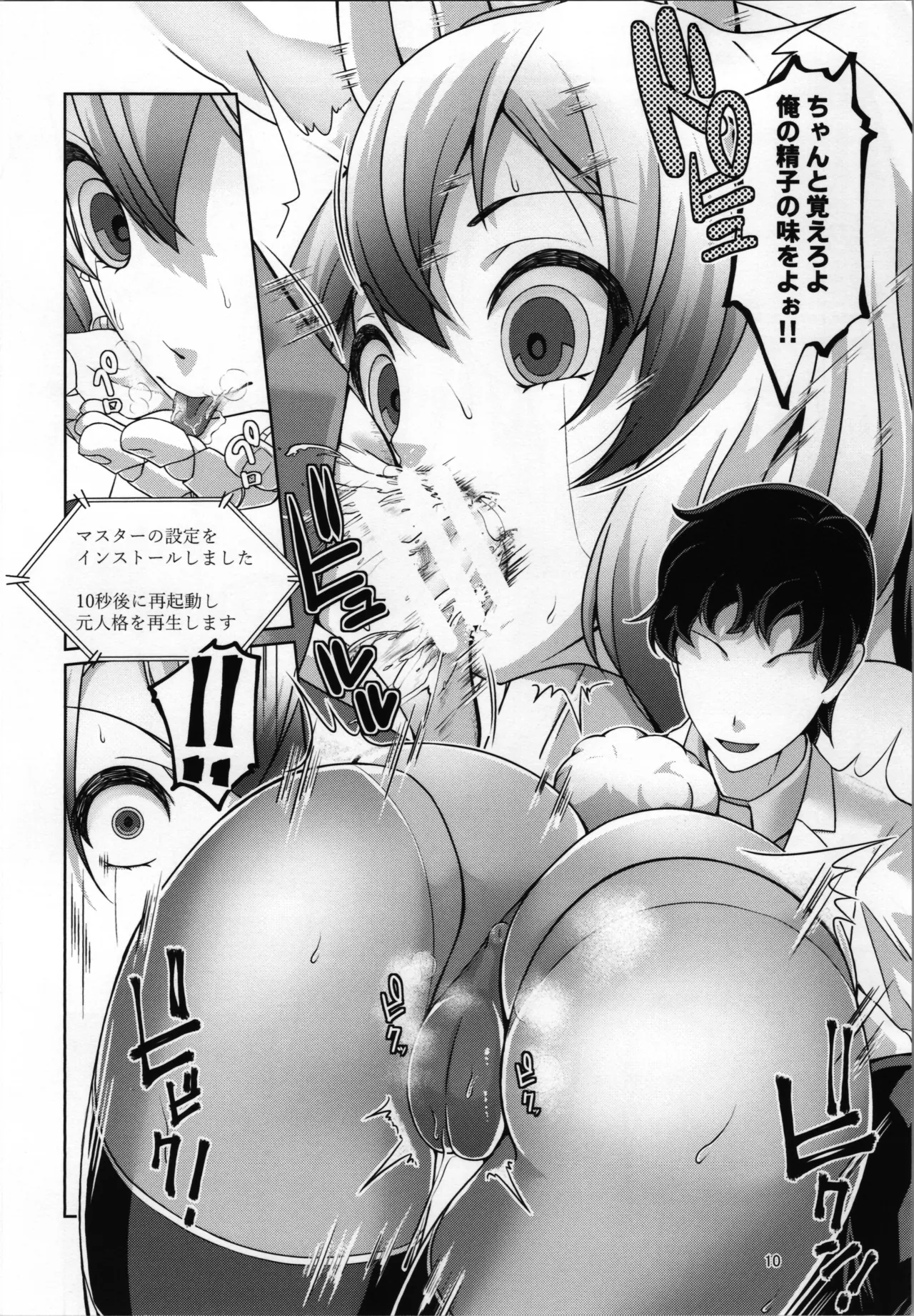 俺はTSセクサロイド Page.12