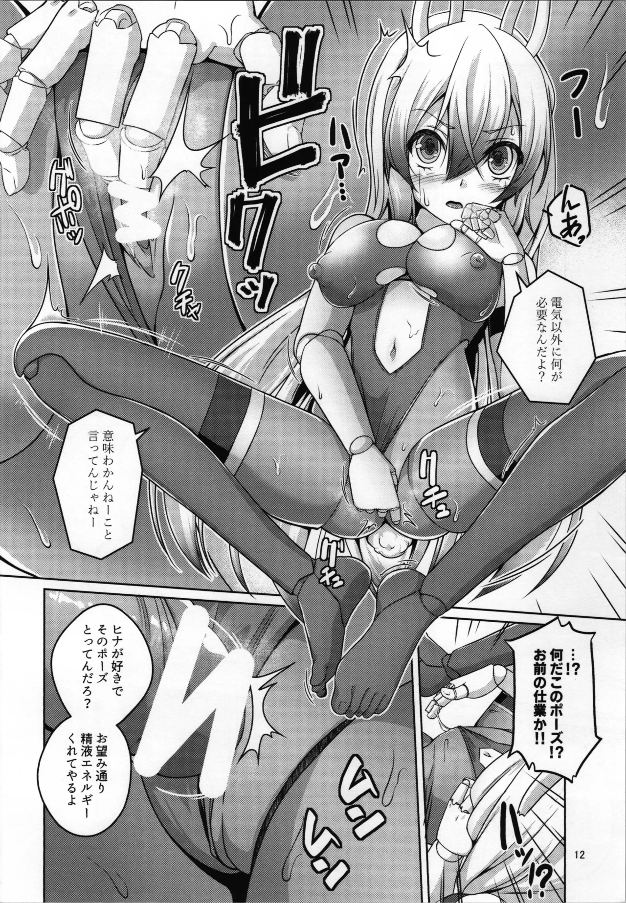 俺はTSセクサロイド Page.14