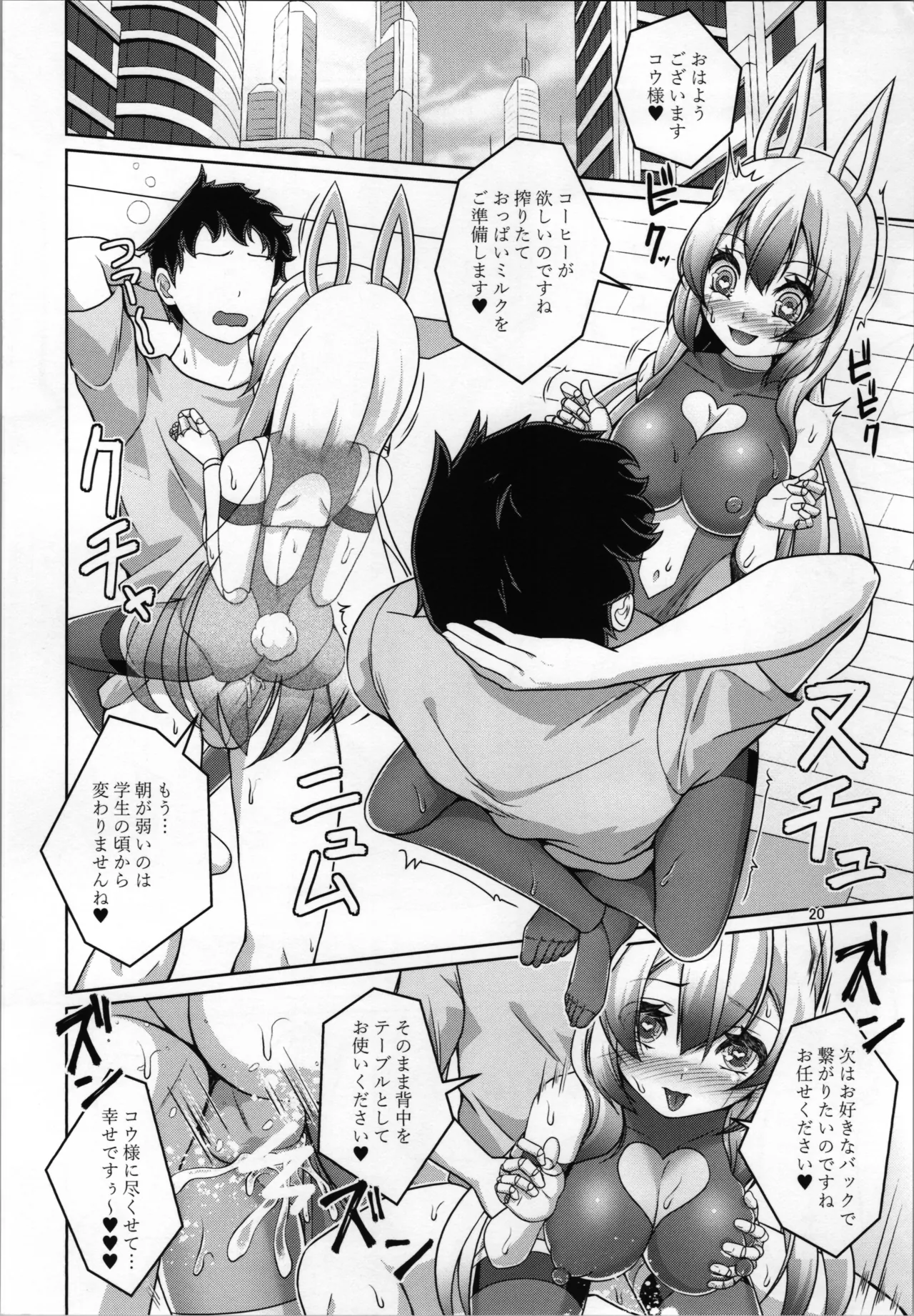 俺はTSセクサロイド Page.22