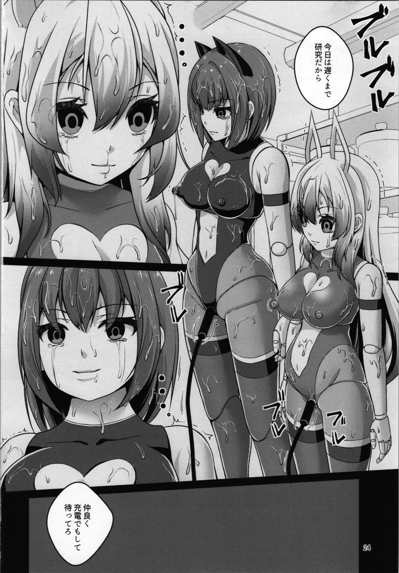 俺はTSセクサロイド Page.26