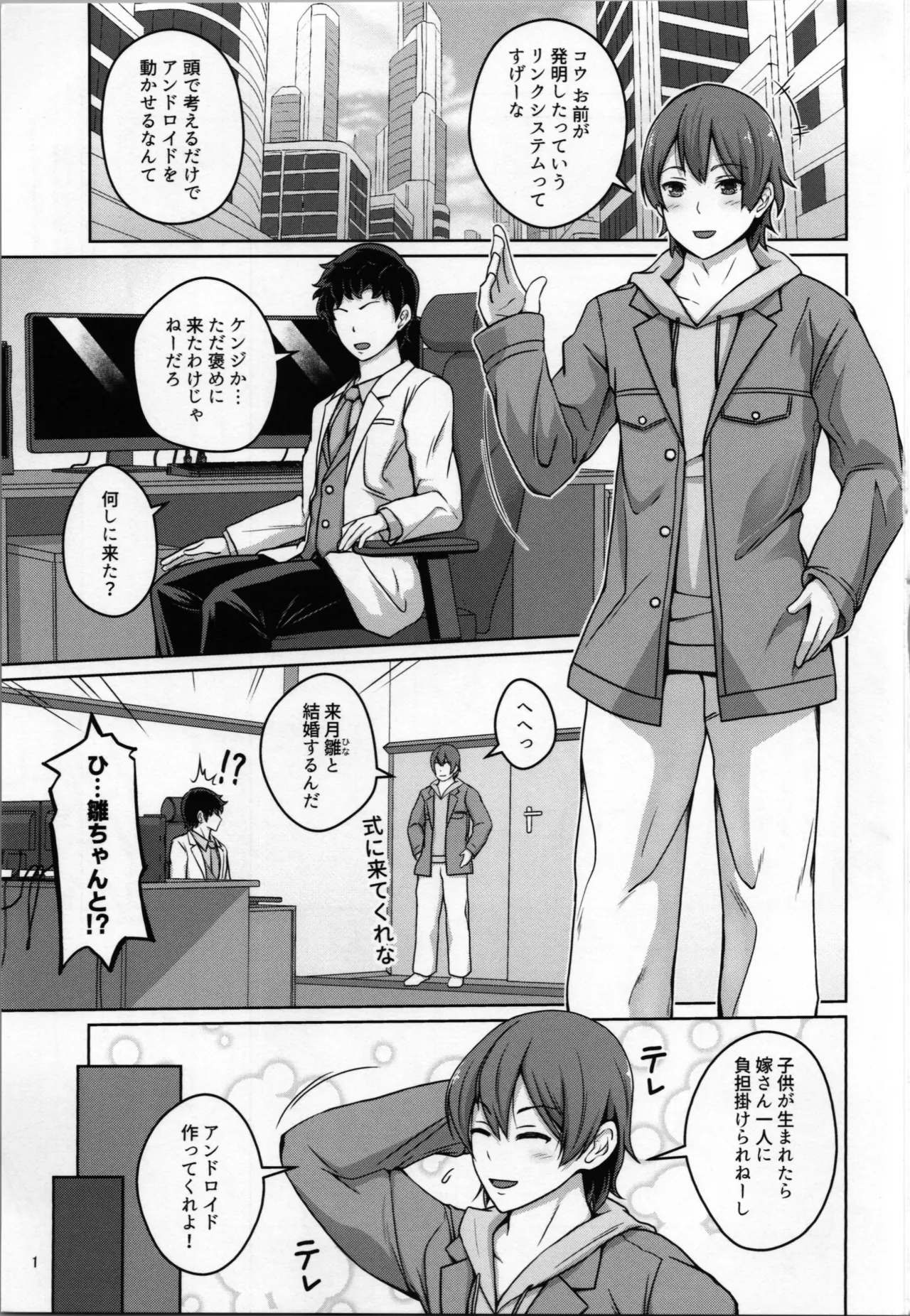 俺はTSセクサロイド Page.3