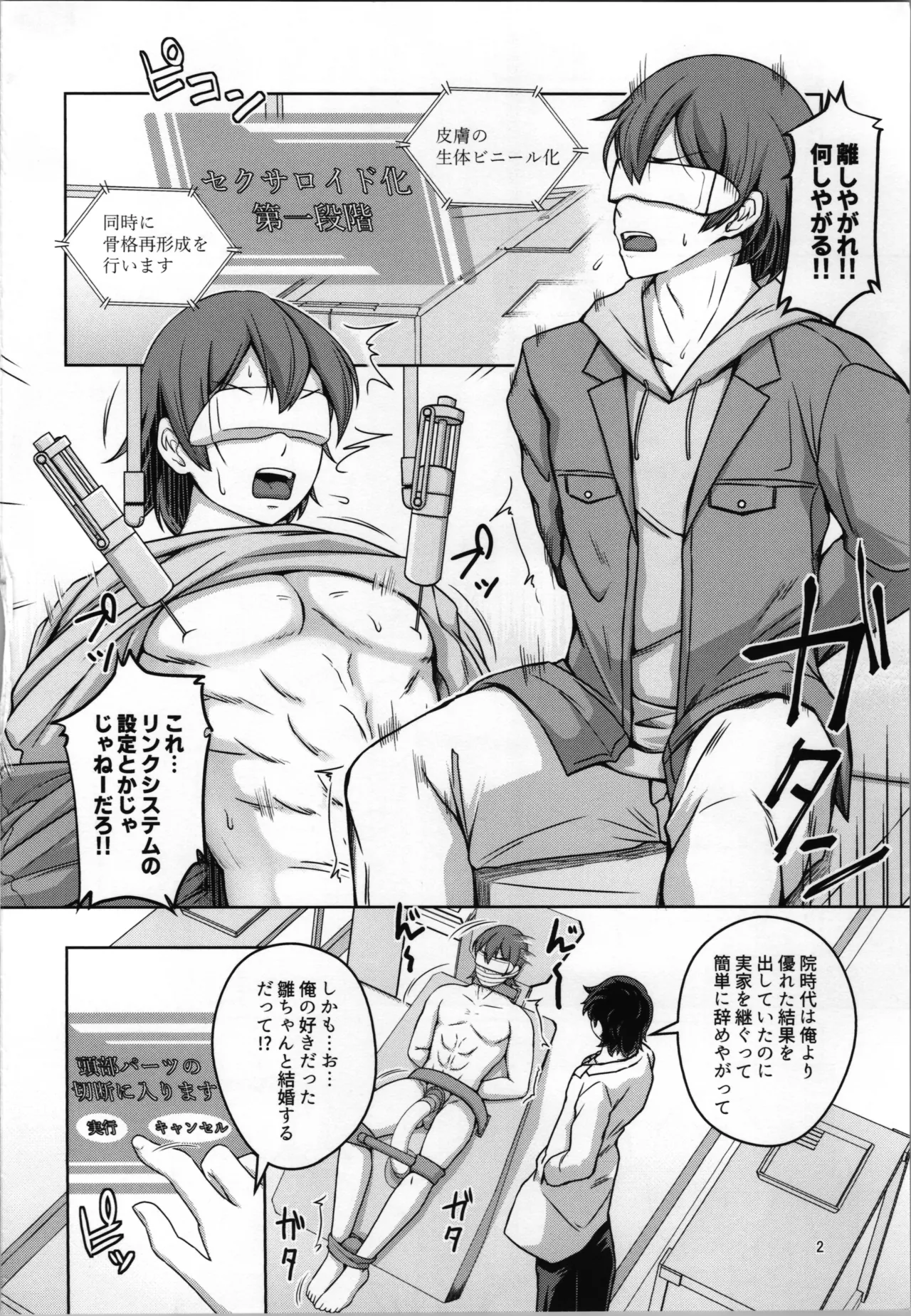 俺はTSセクサロイド Page.4